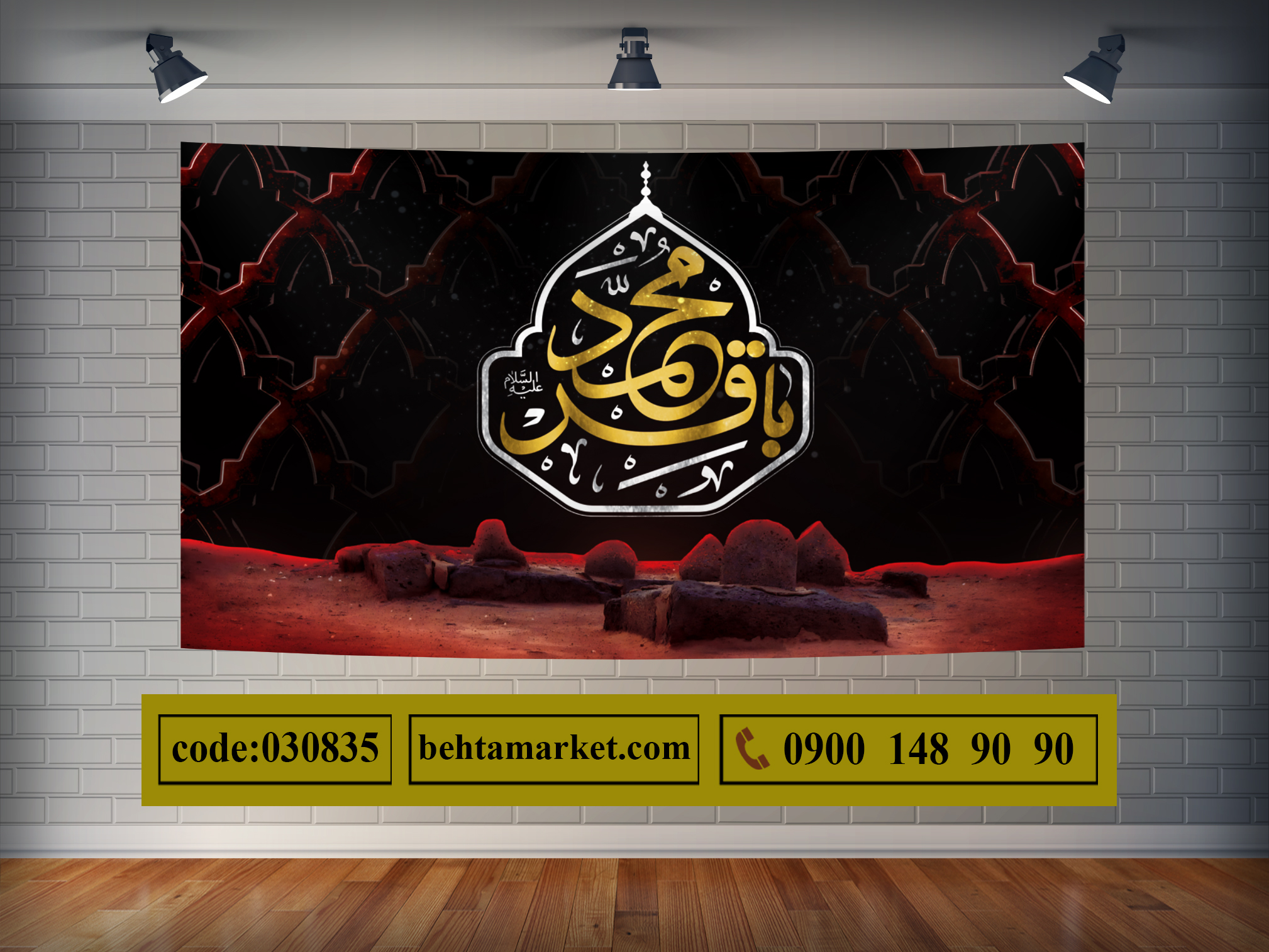 پرچم امام محمد باقر(ع) کد 030835