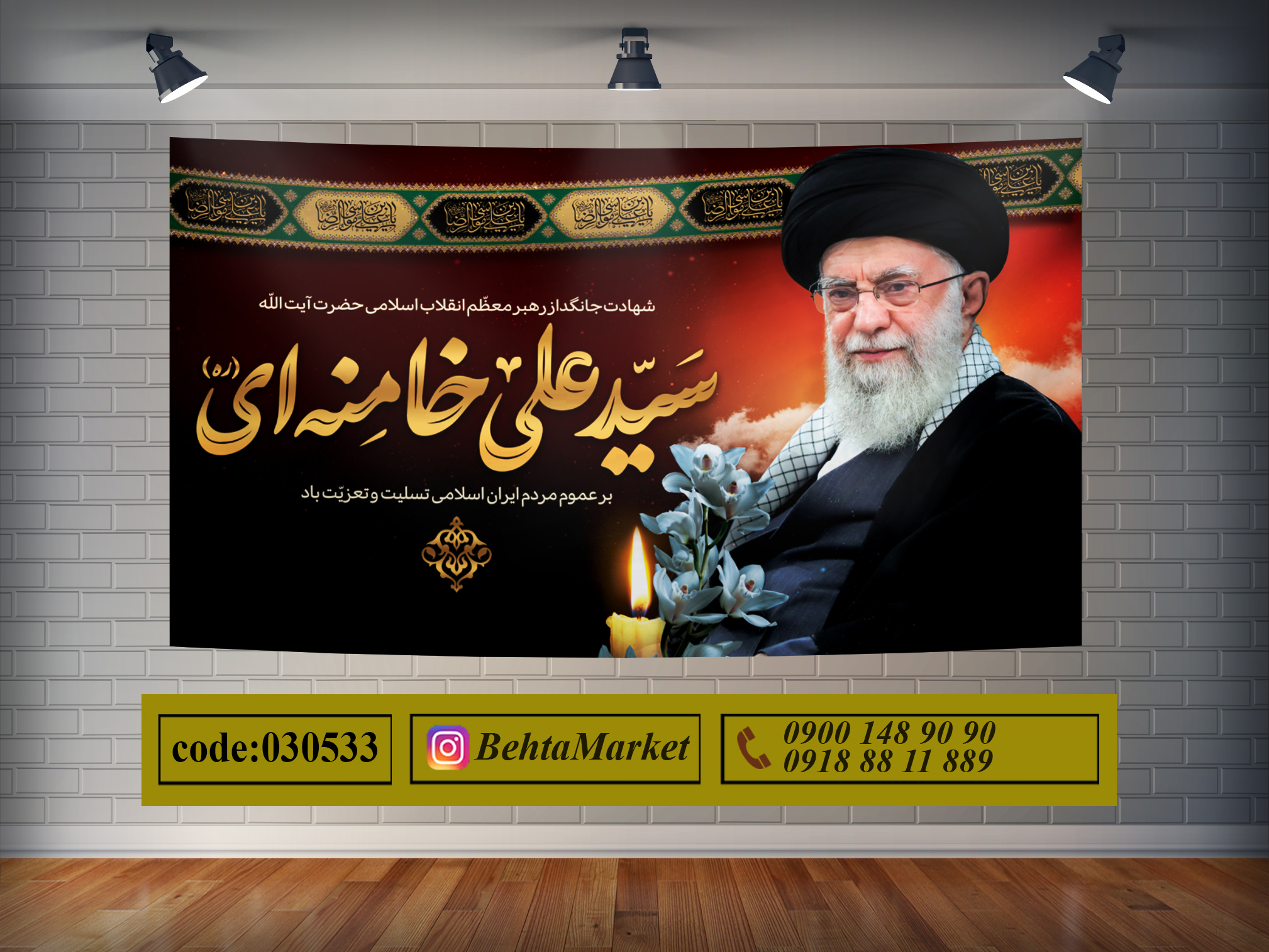 پرچم رهبر شهید کد 030533