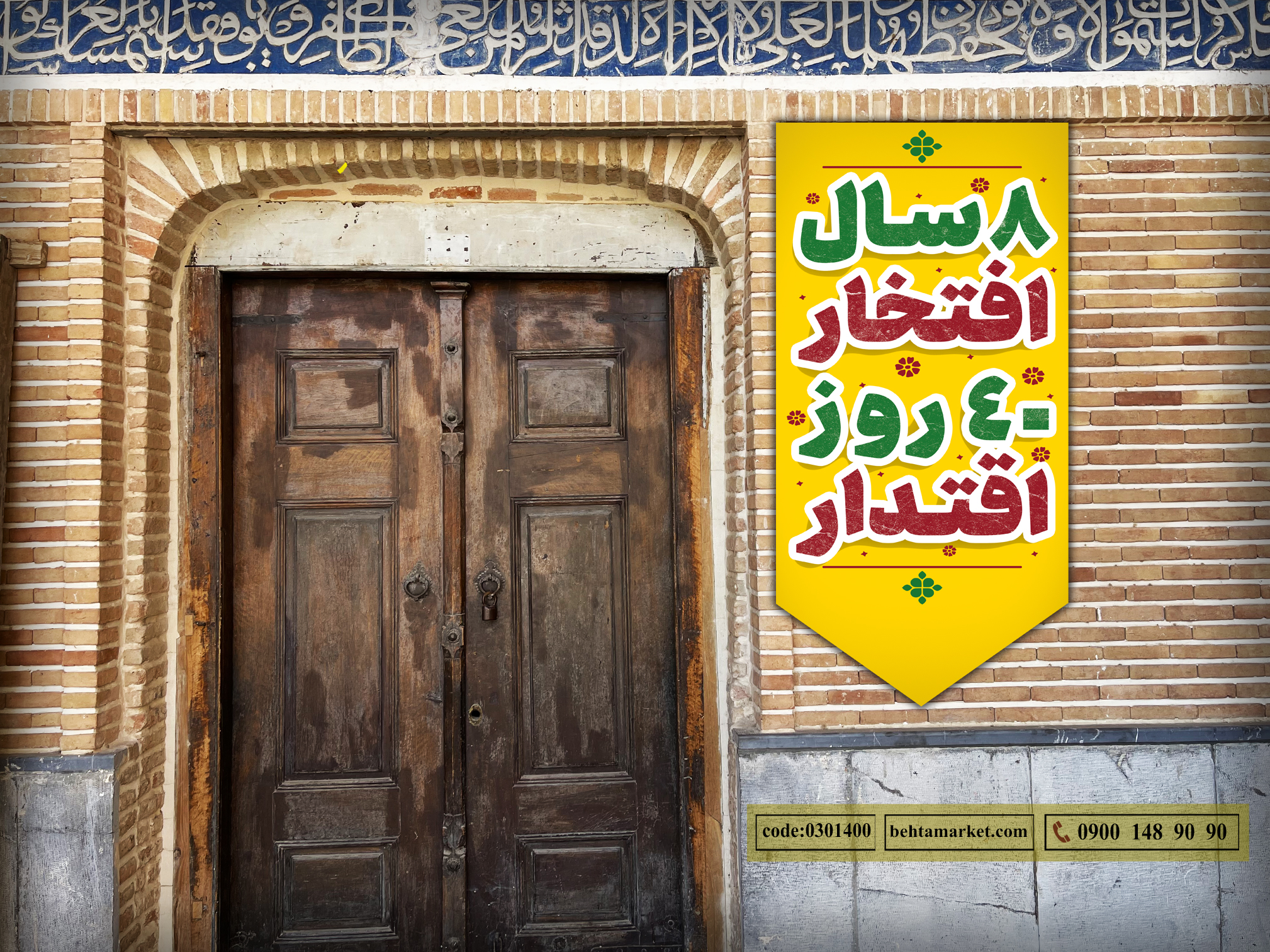 پرچم هفته دفاع مقدس کد 0301400