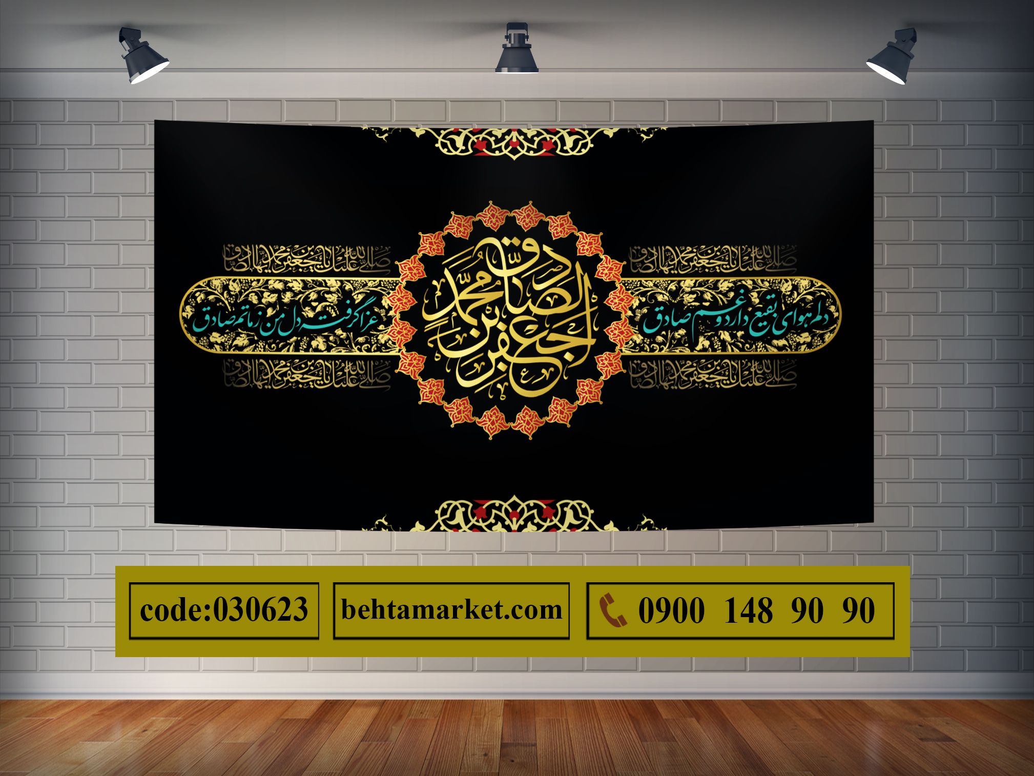 پرچم امام صادق (ع)  کد 030623