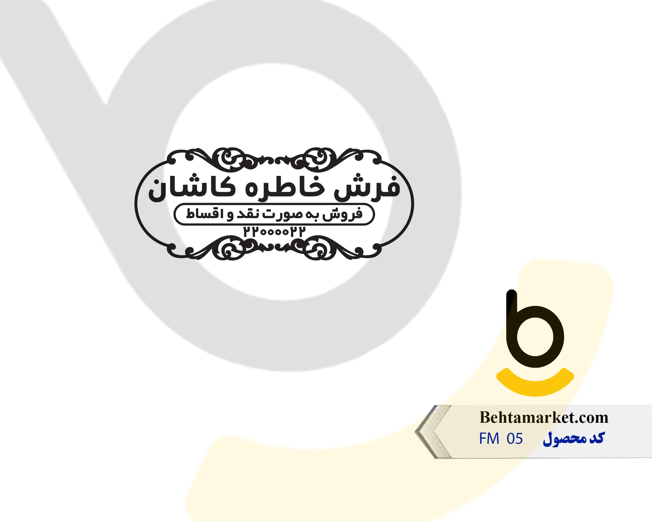 کد محصول FM 05