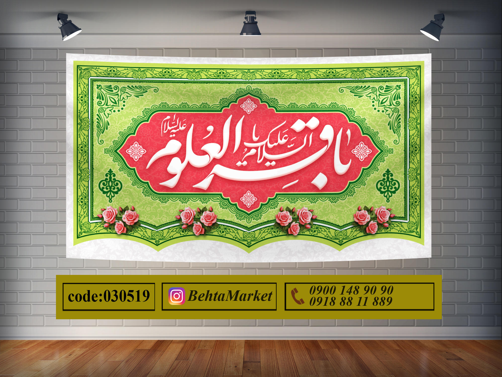 پرچم امام باقر (ع) کد 030519