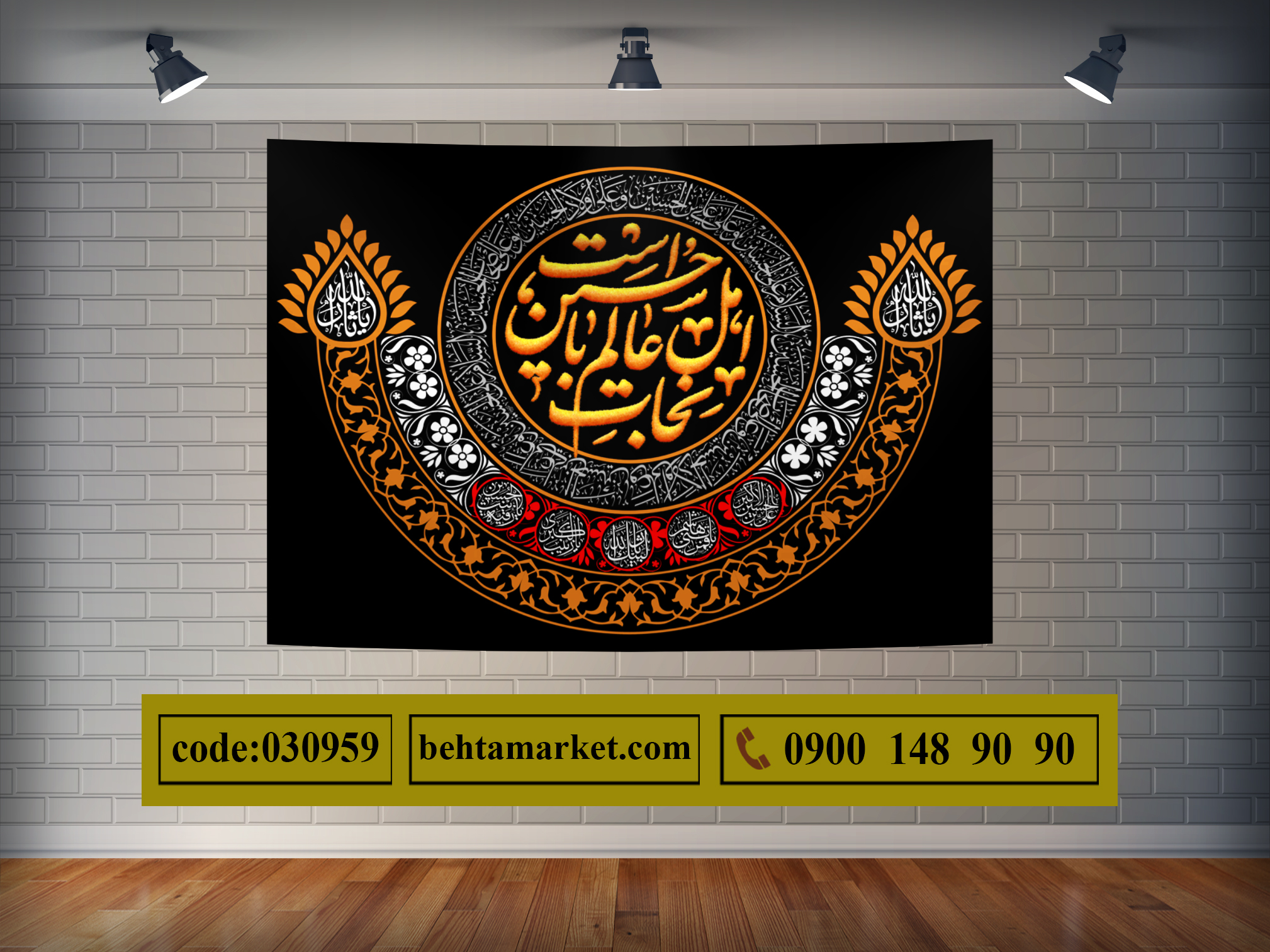 پرچم امام حسین (ع) کد 030959