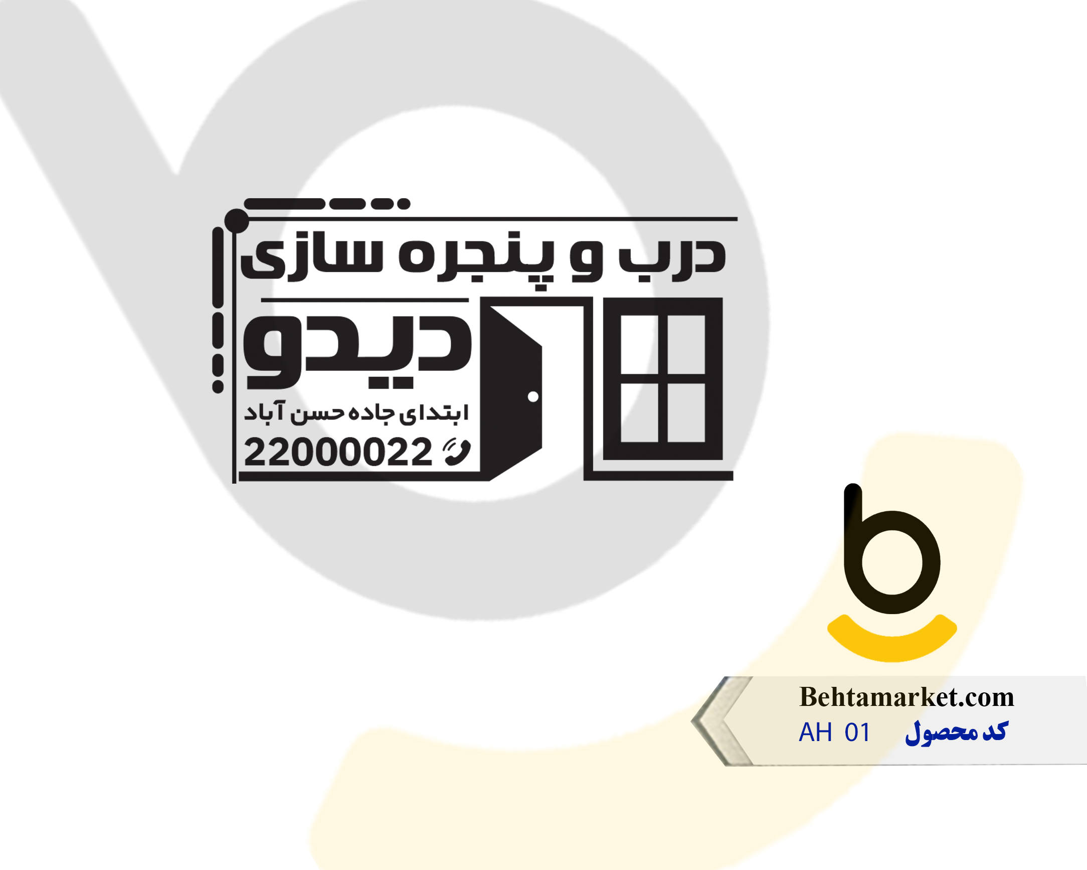کد محصول AH01