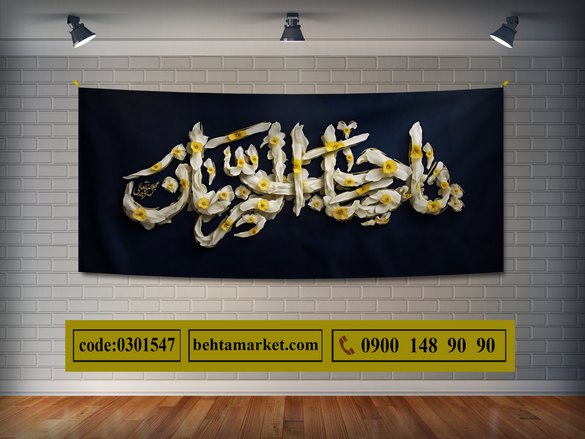 پرچم امام زمان (عج) کد 0301547