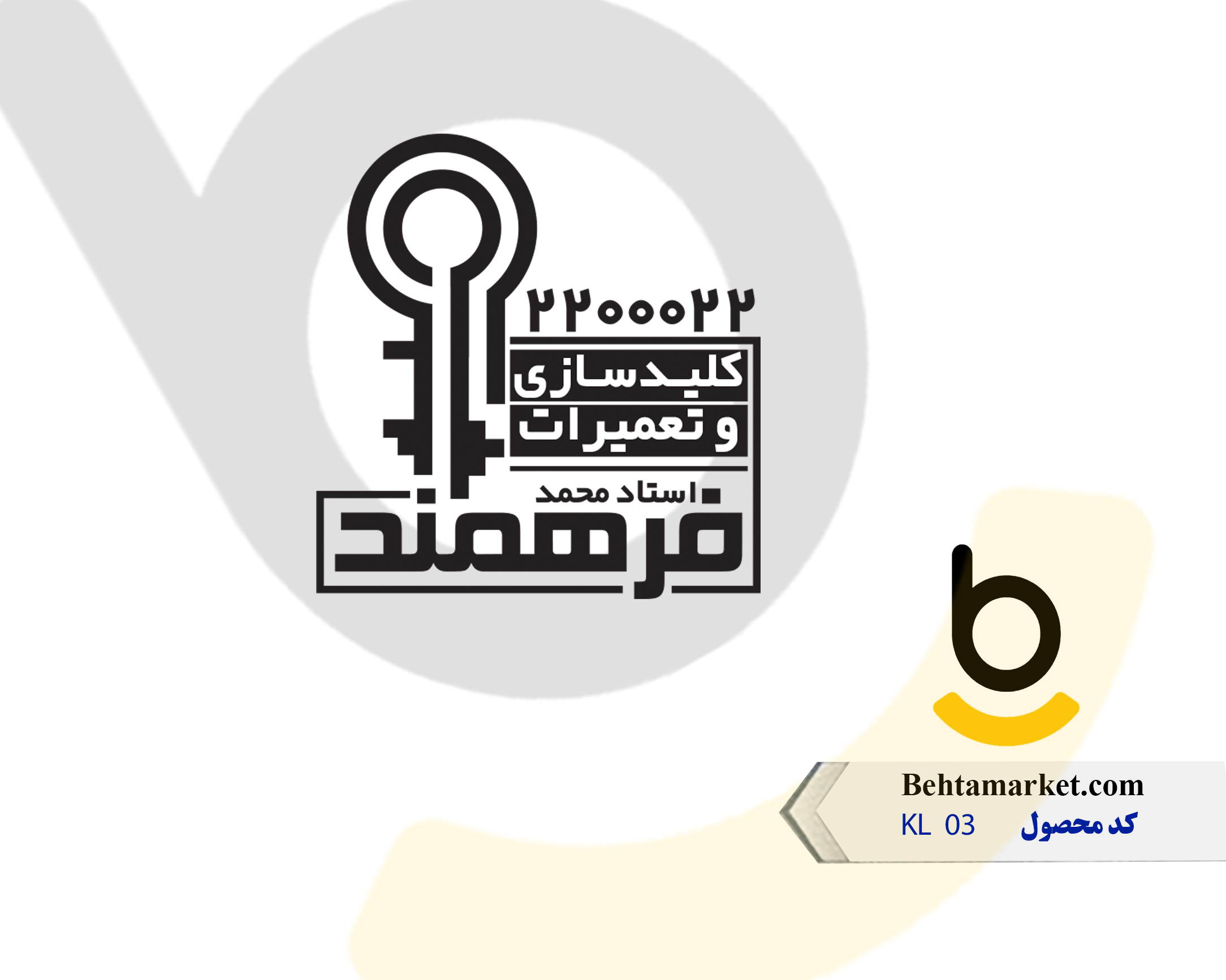 کد محصول KL 03