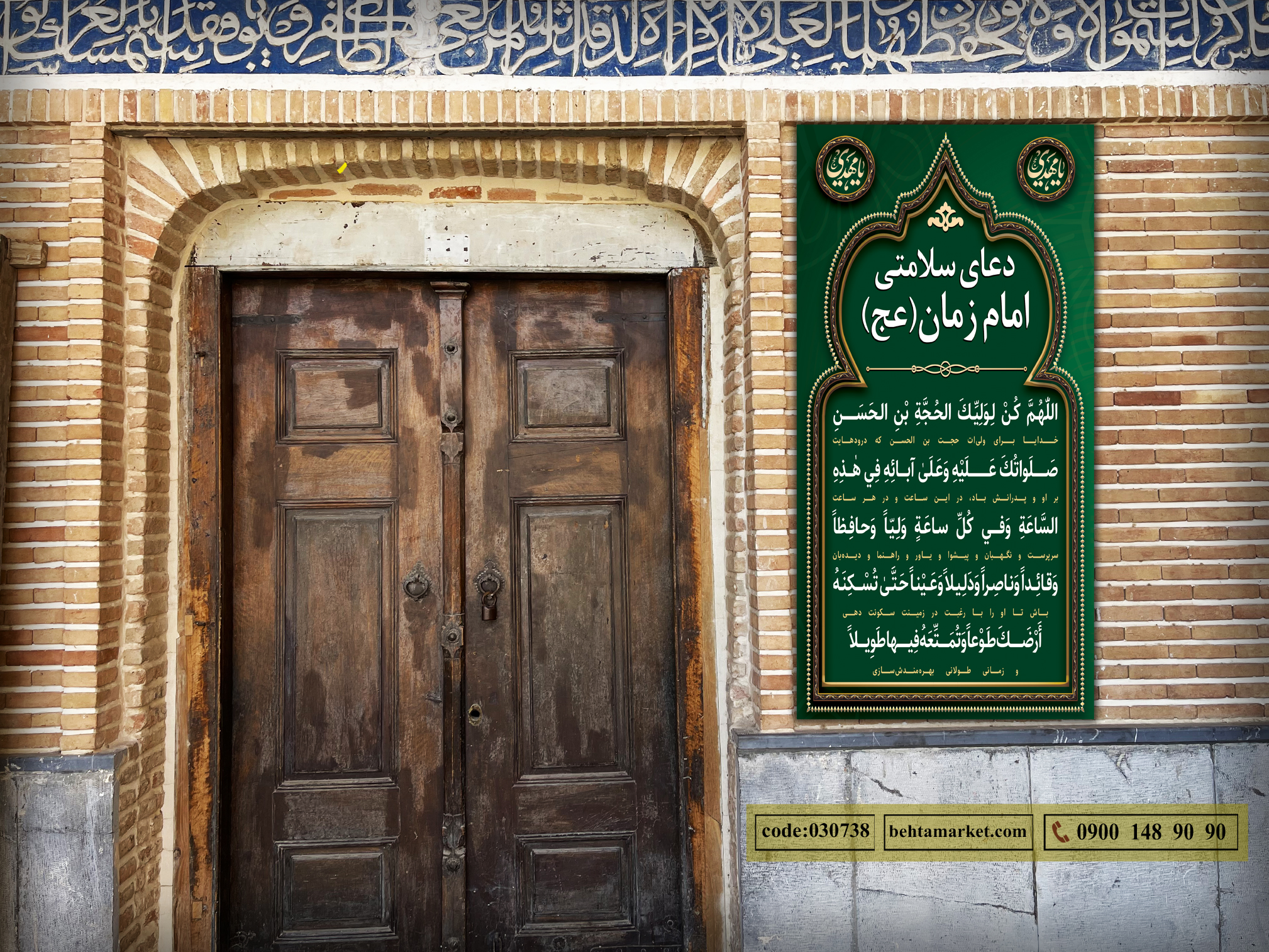 پرچم دعای فرج کد 030738