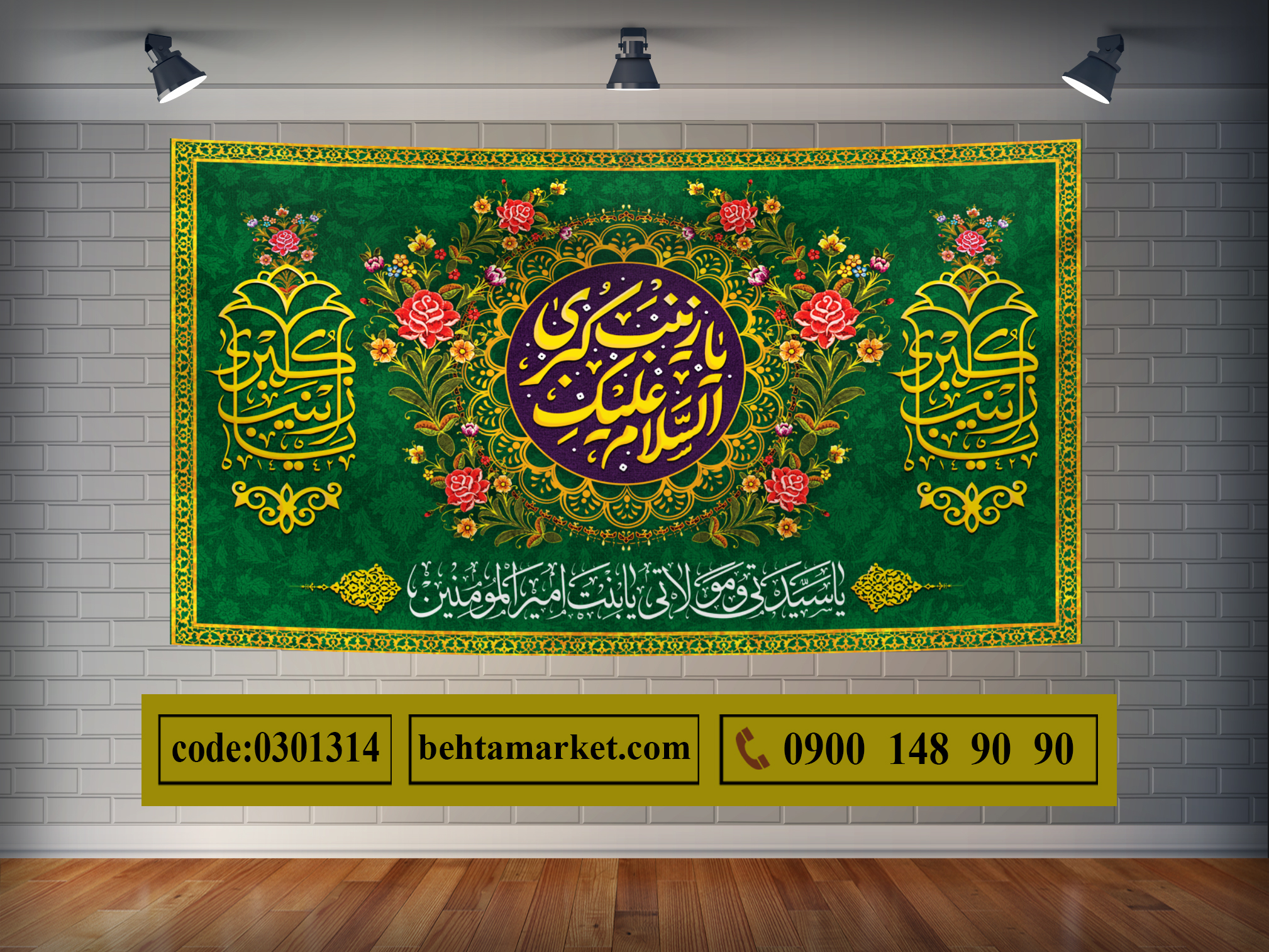 پرچم حضرت زینب (س) کد 0301314