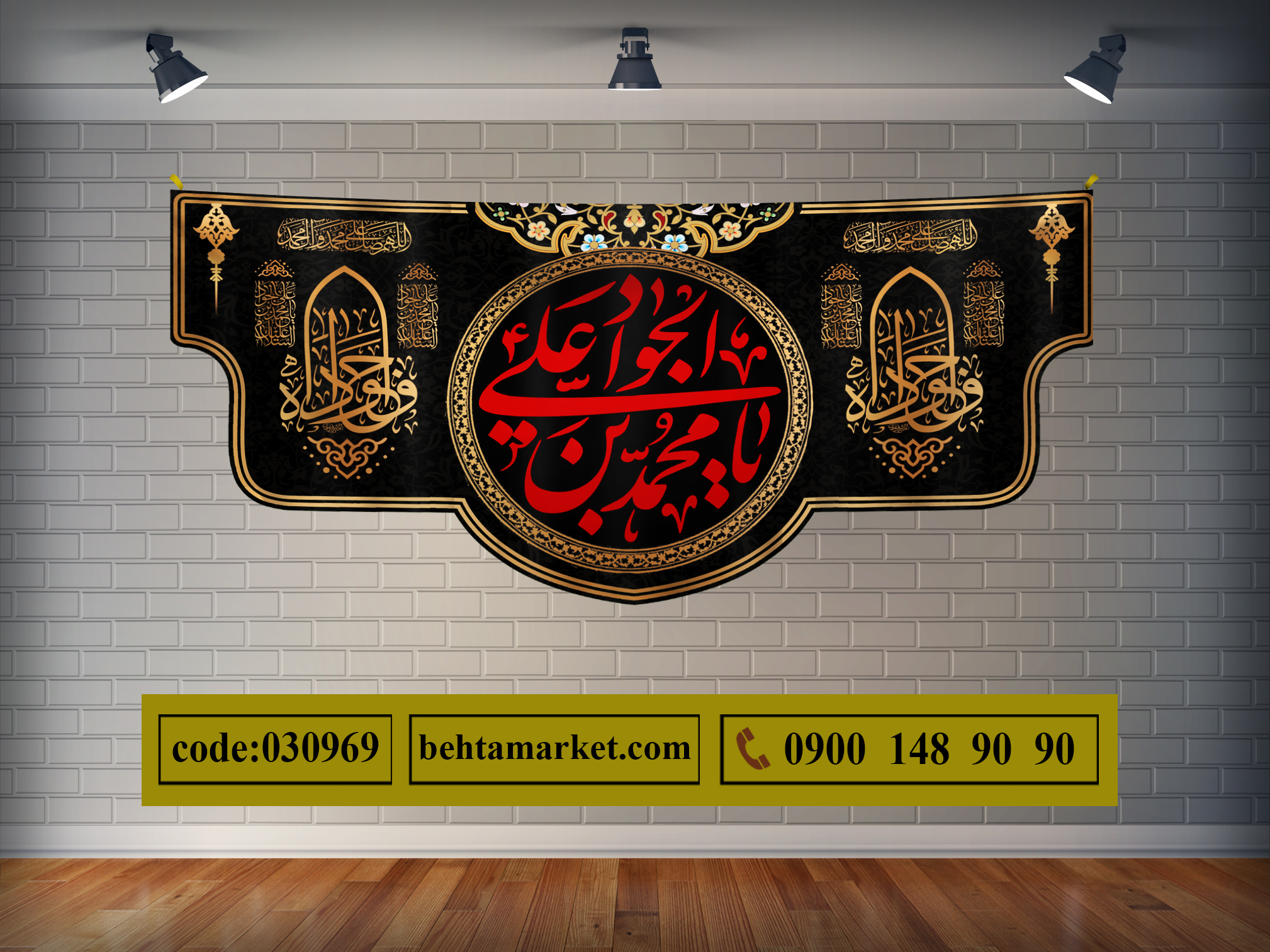 پرچم امام جواد (ع) کد 030969