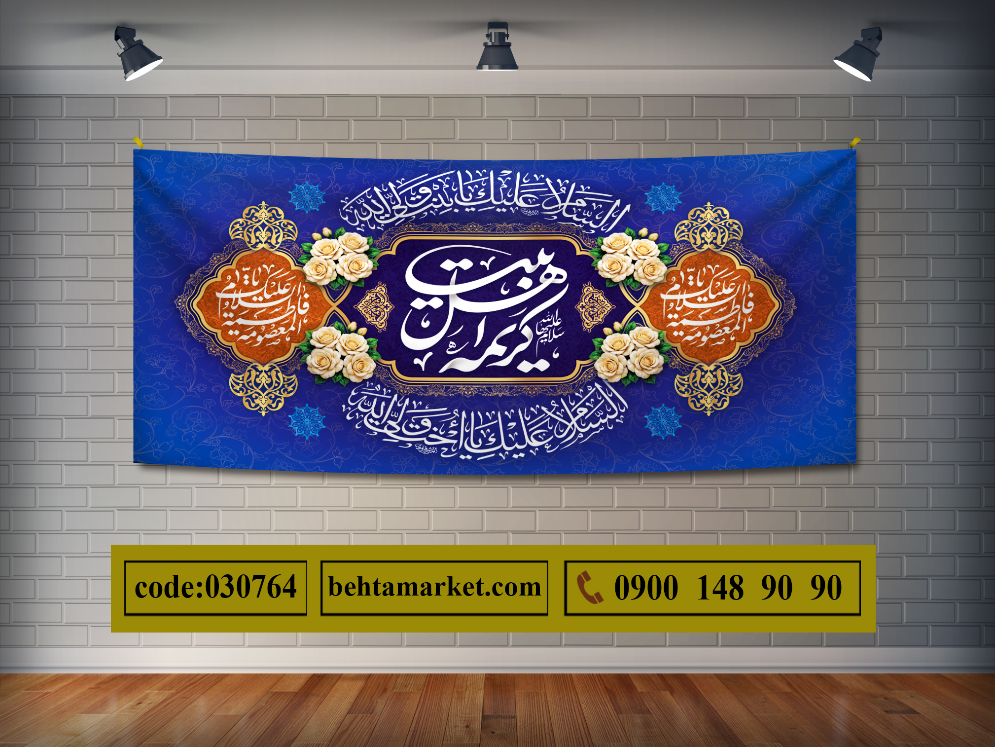 پرچم حضرت معصومه (س)  کد 030764