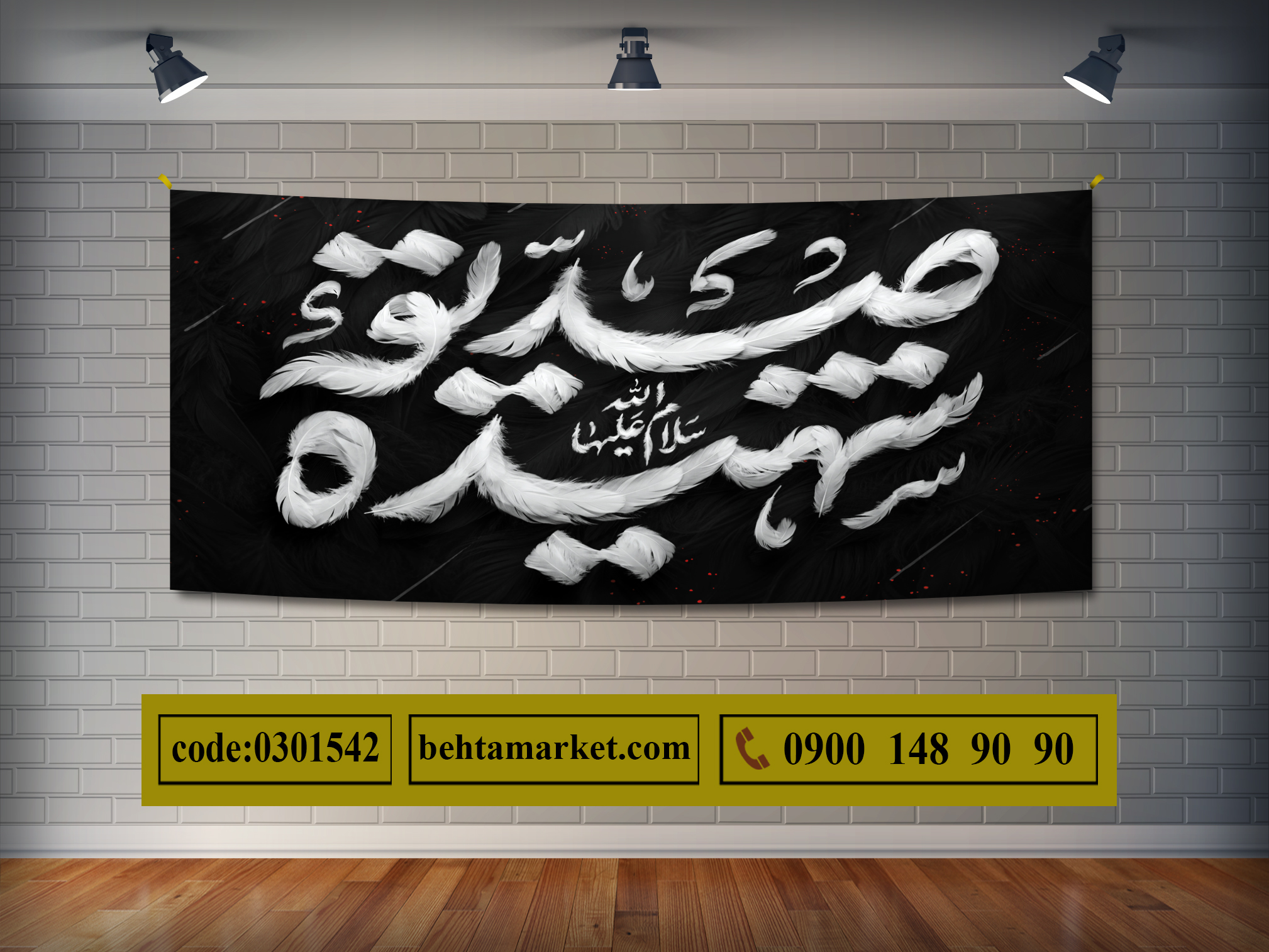 پرچم ایام فاطمیه کد 0301542