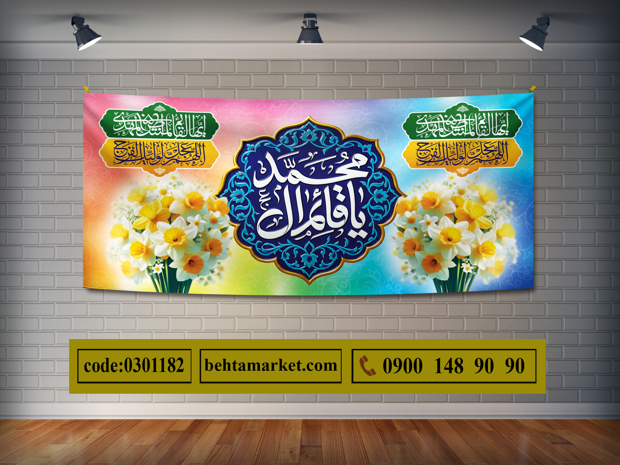 پرچم آغاز امامت امام زمان (عج) کد 0301182