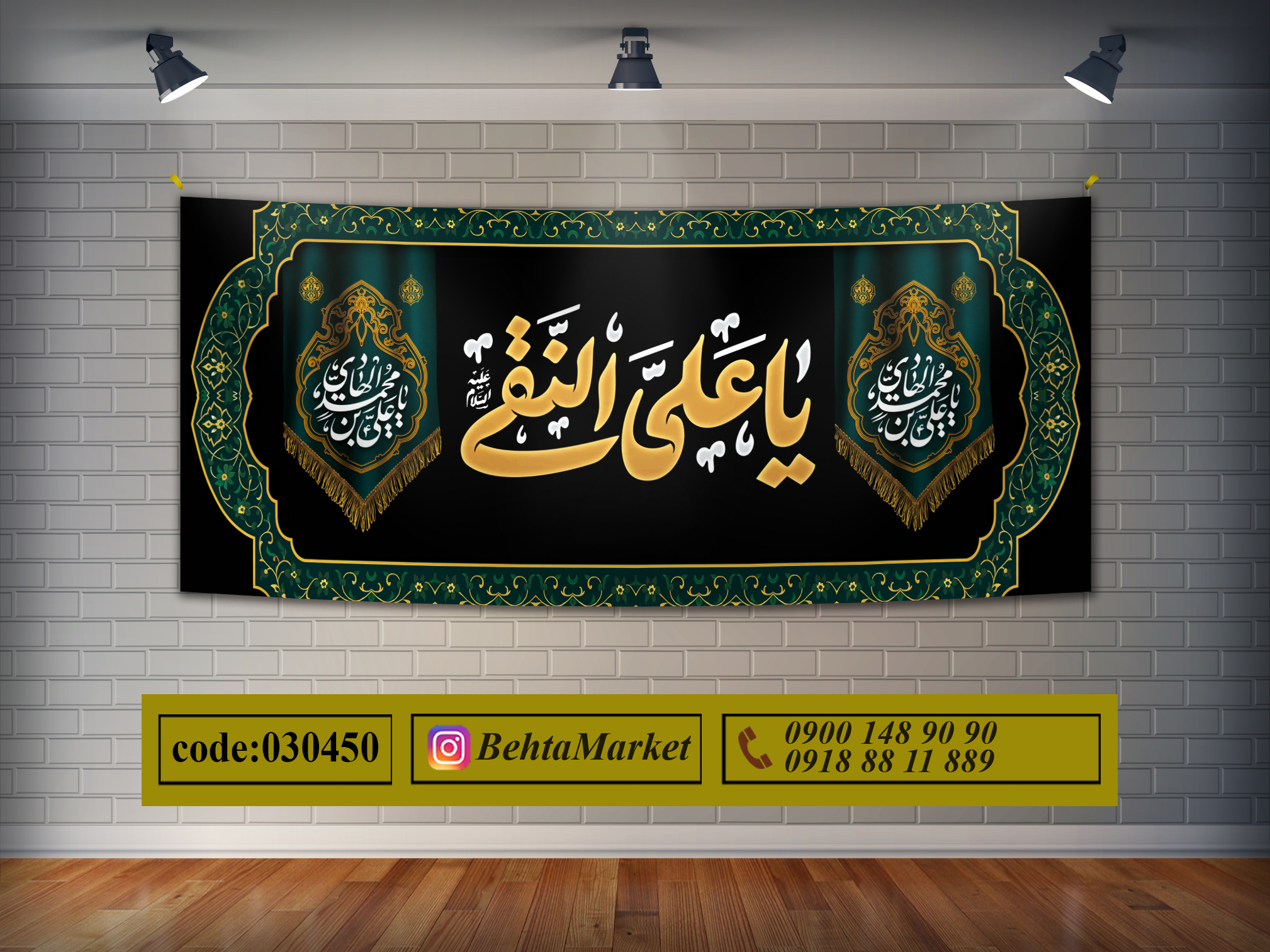 پرچم امام هادی ع کد 030450