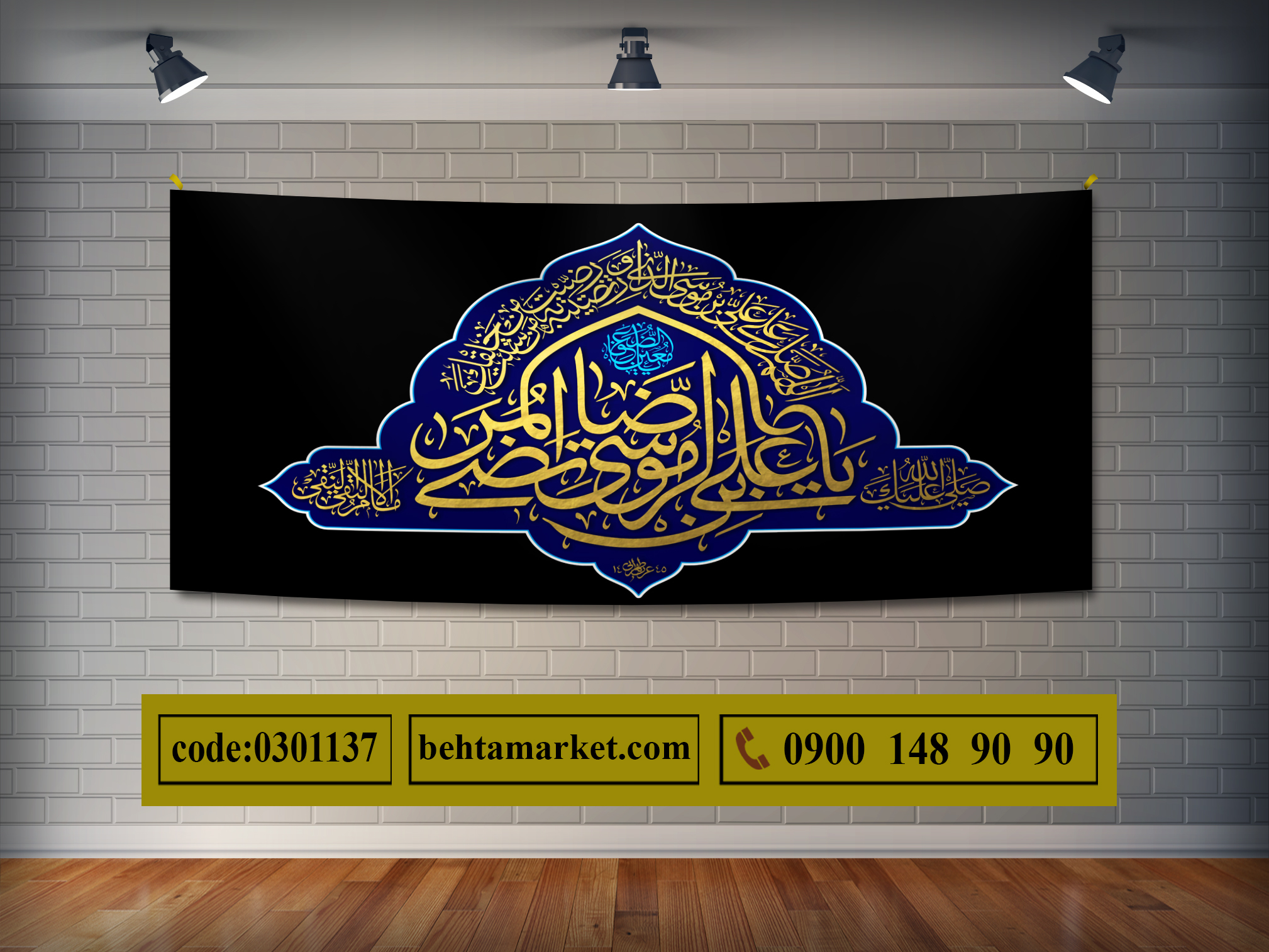 پرچم امام رضا (ع) کد 0301137