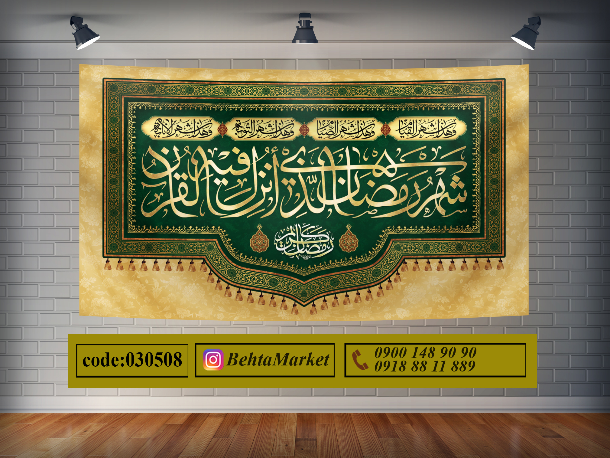 پرچم ماه مبارک رمضان کد 030508
