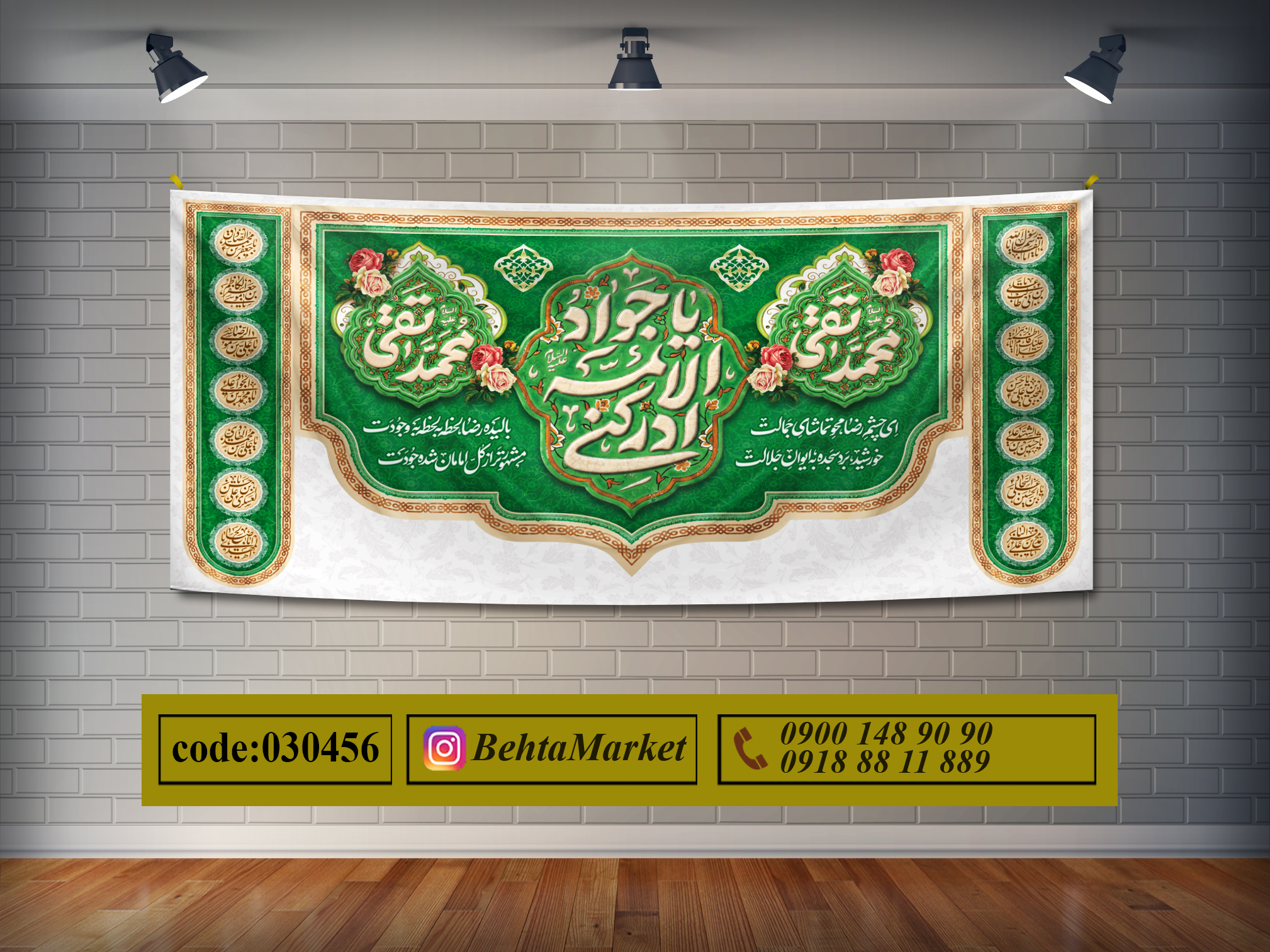 پرچم امام جواد ع کد 030456