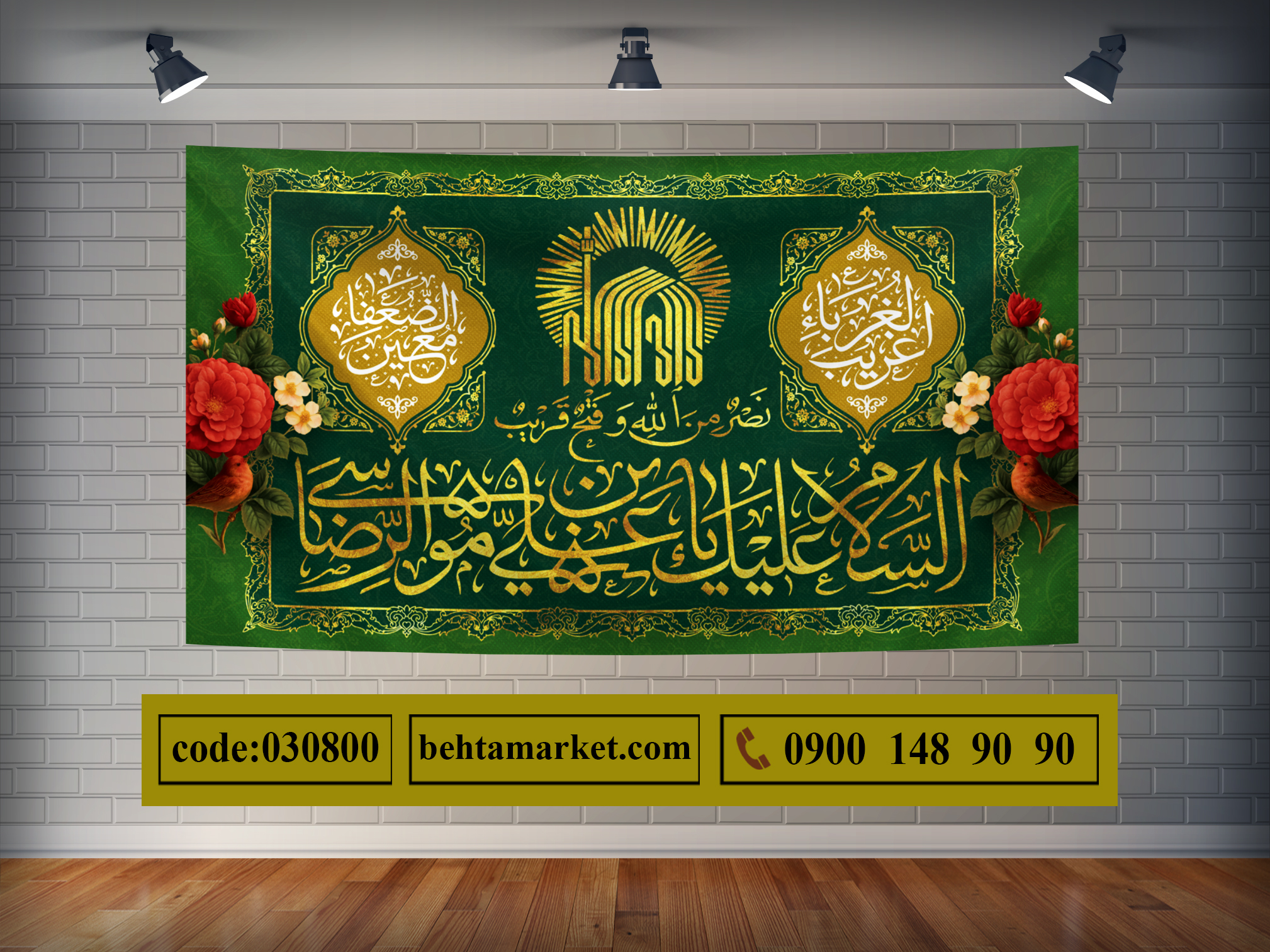 پرچم امام رضا (ع) کد 030800