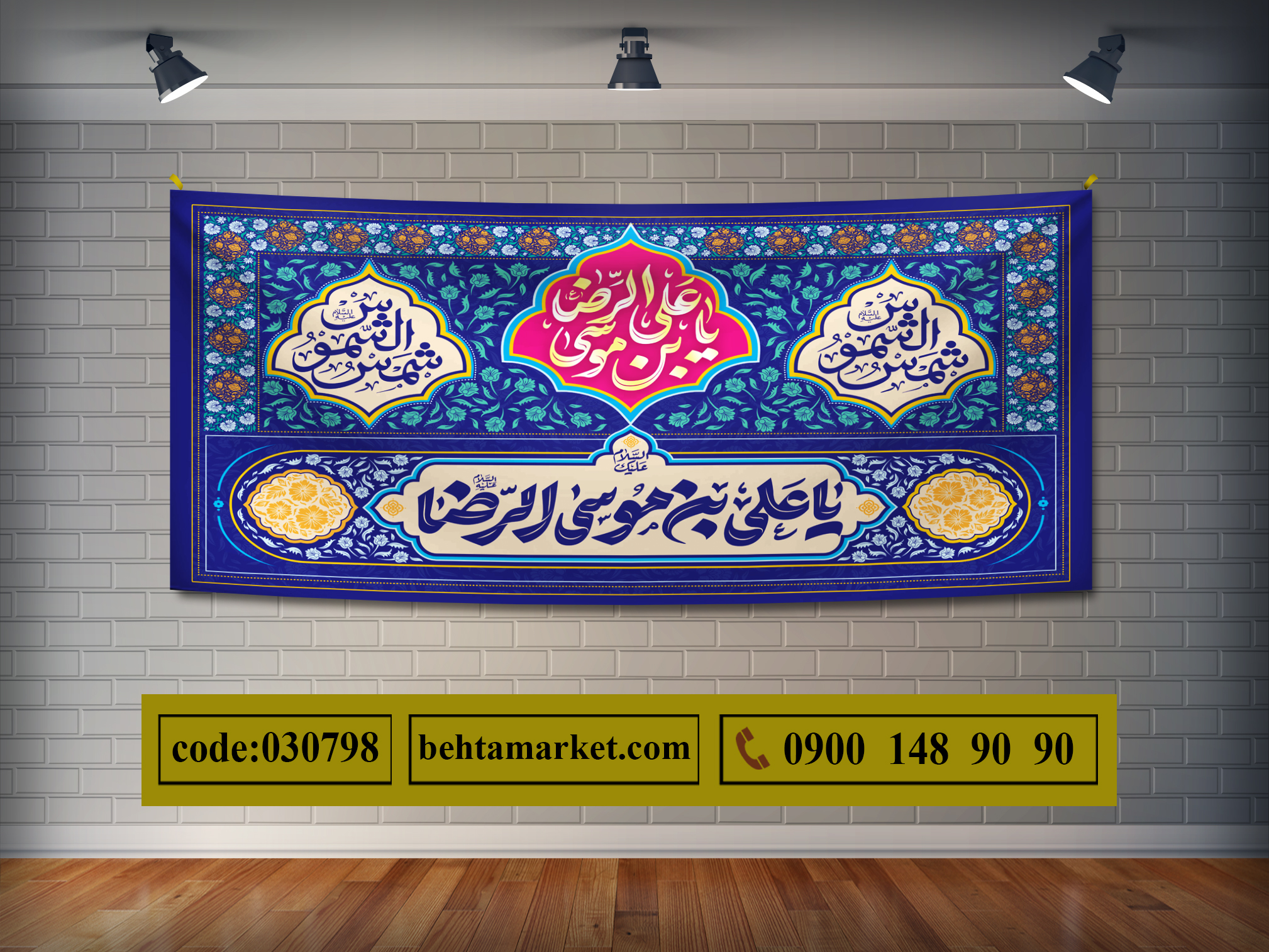 پرچم امام رضا (ع) کد 030798