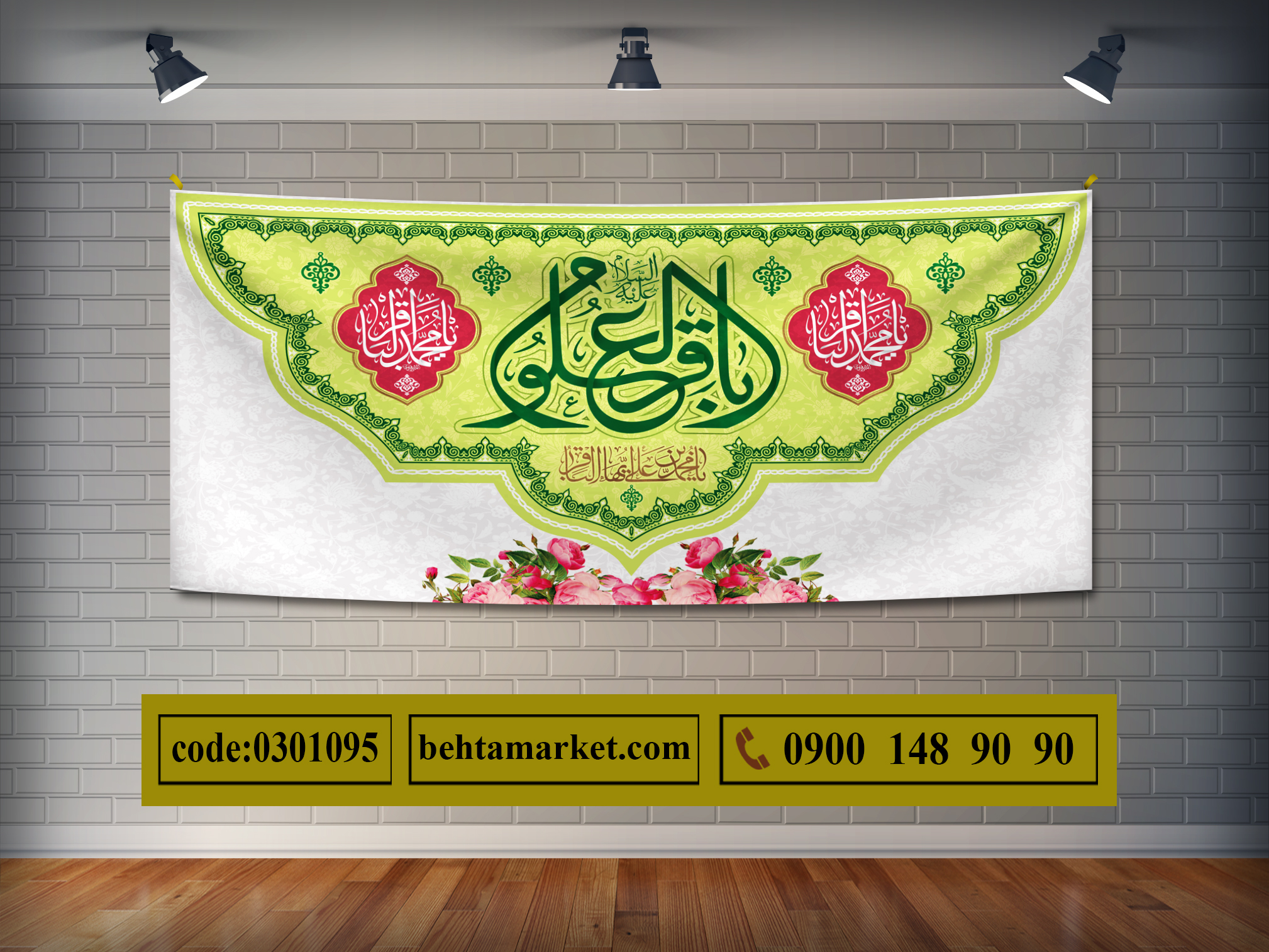 پرچم امام باقر (ع) کد 0301095
