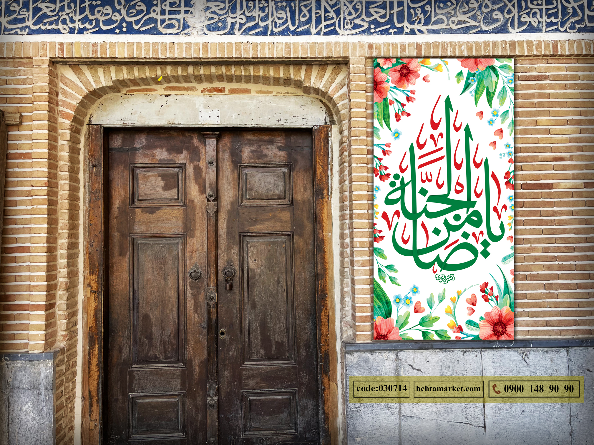پرچم امام رضا (ع) کد 030714