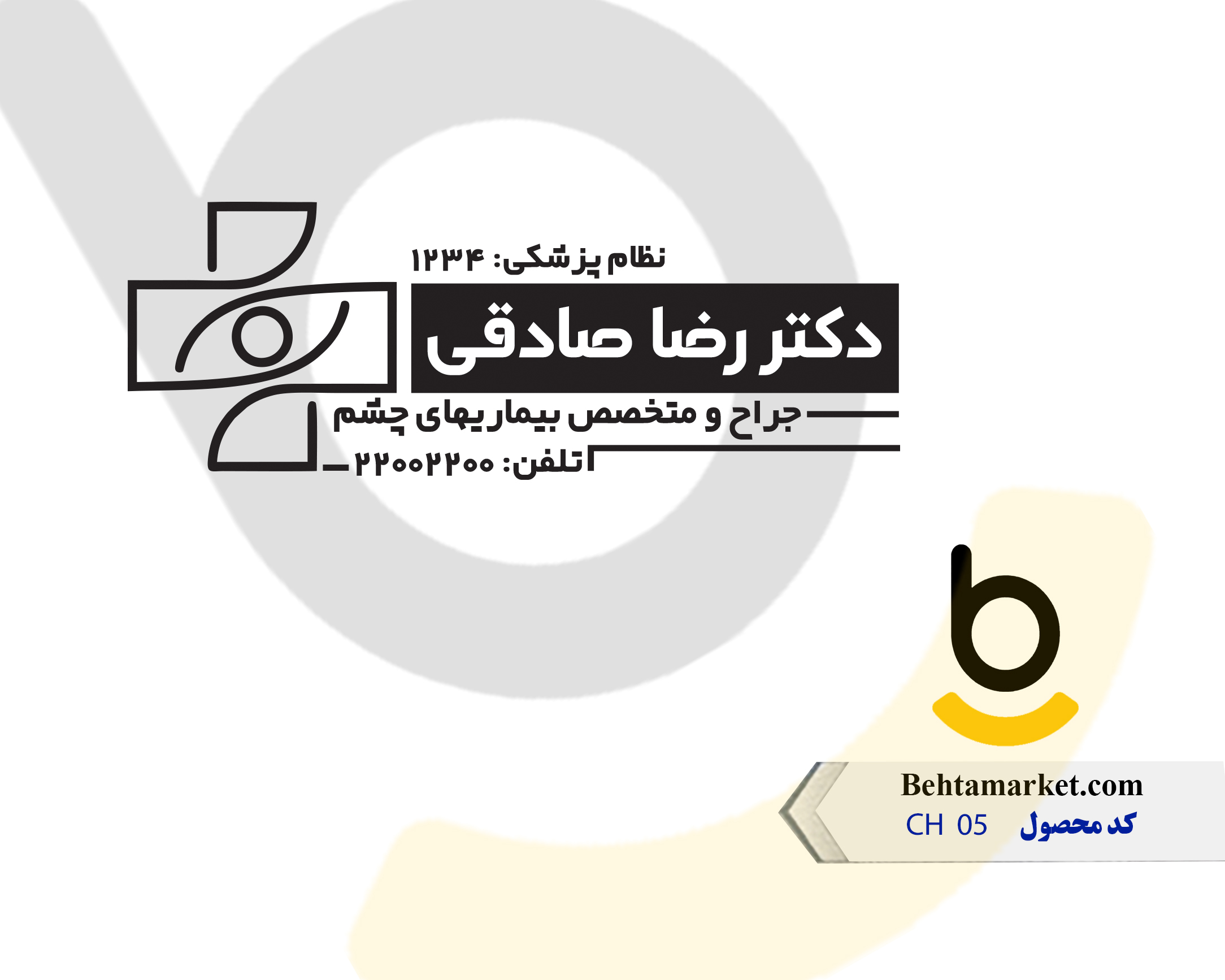 کد محصول CH05