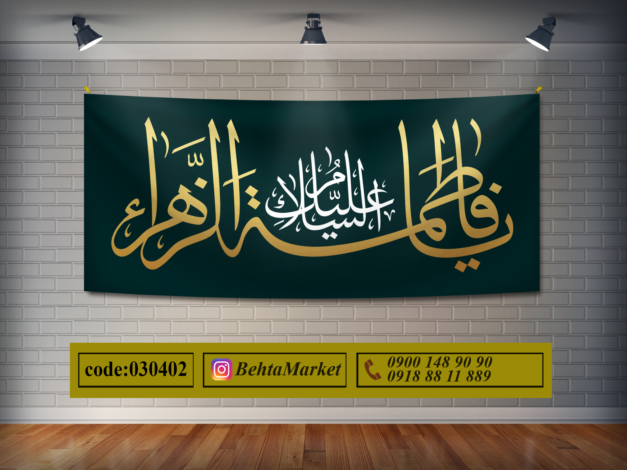 پرچم حضرت فاطمه(س) کد 030402