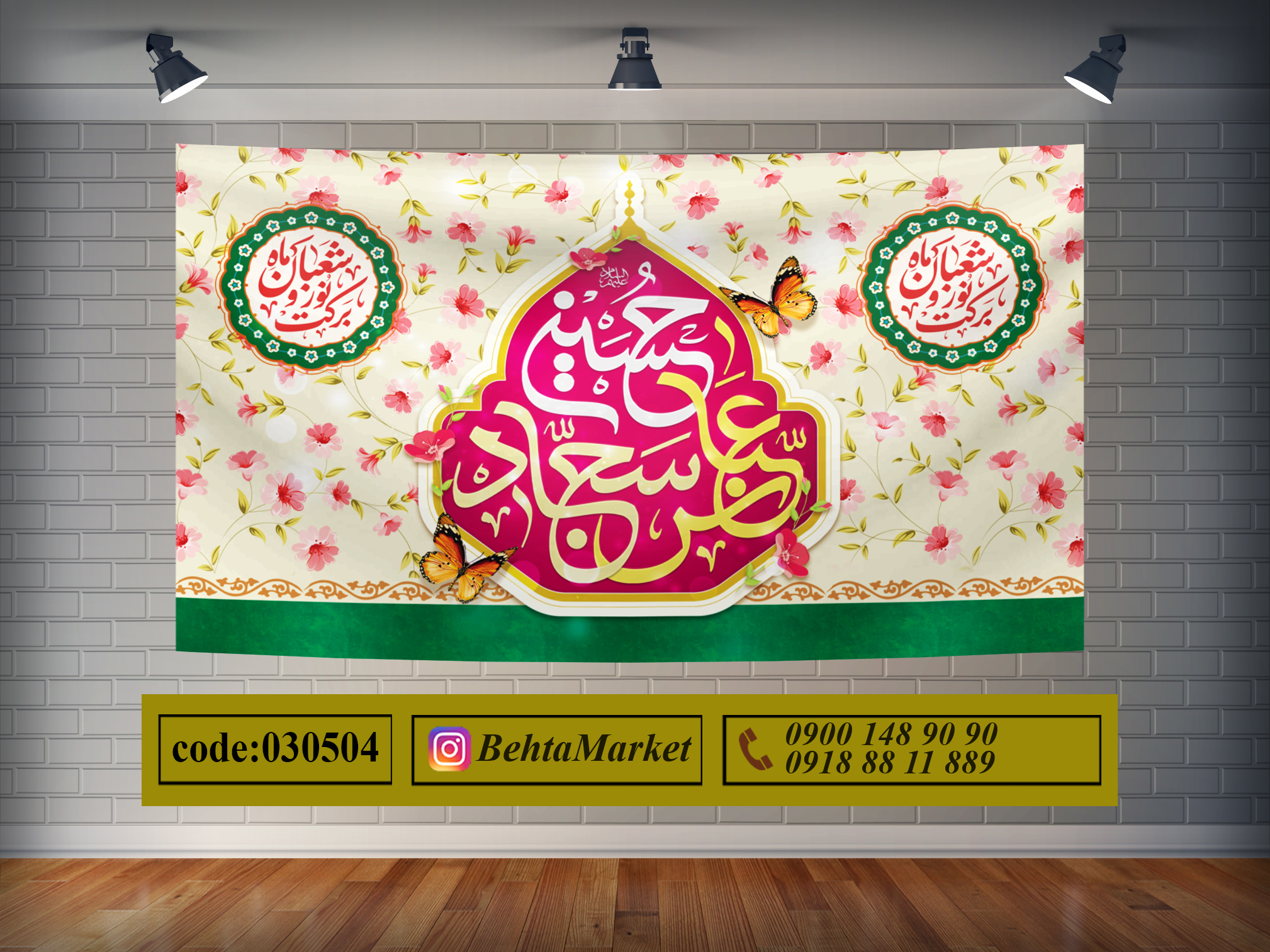 پرچم اعیاد شعبانیه کد 030504