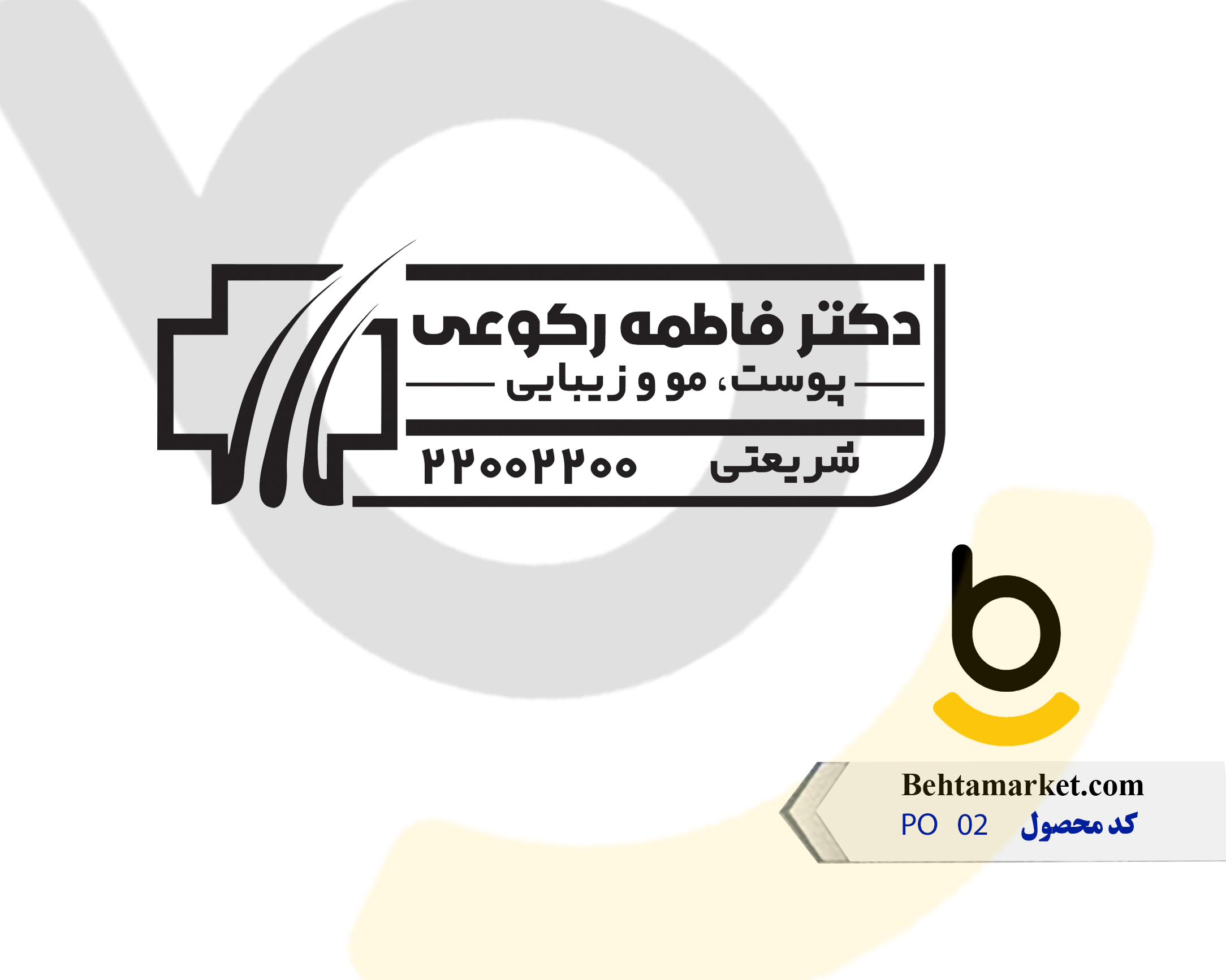کد محصول PO02