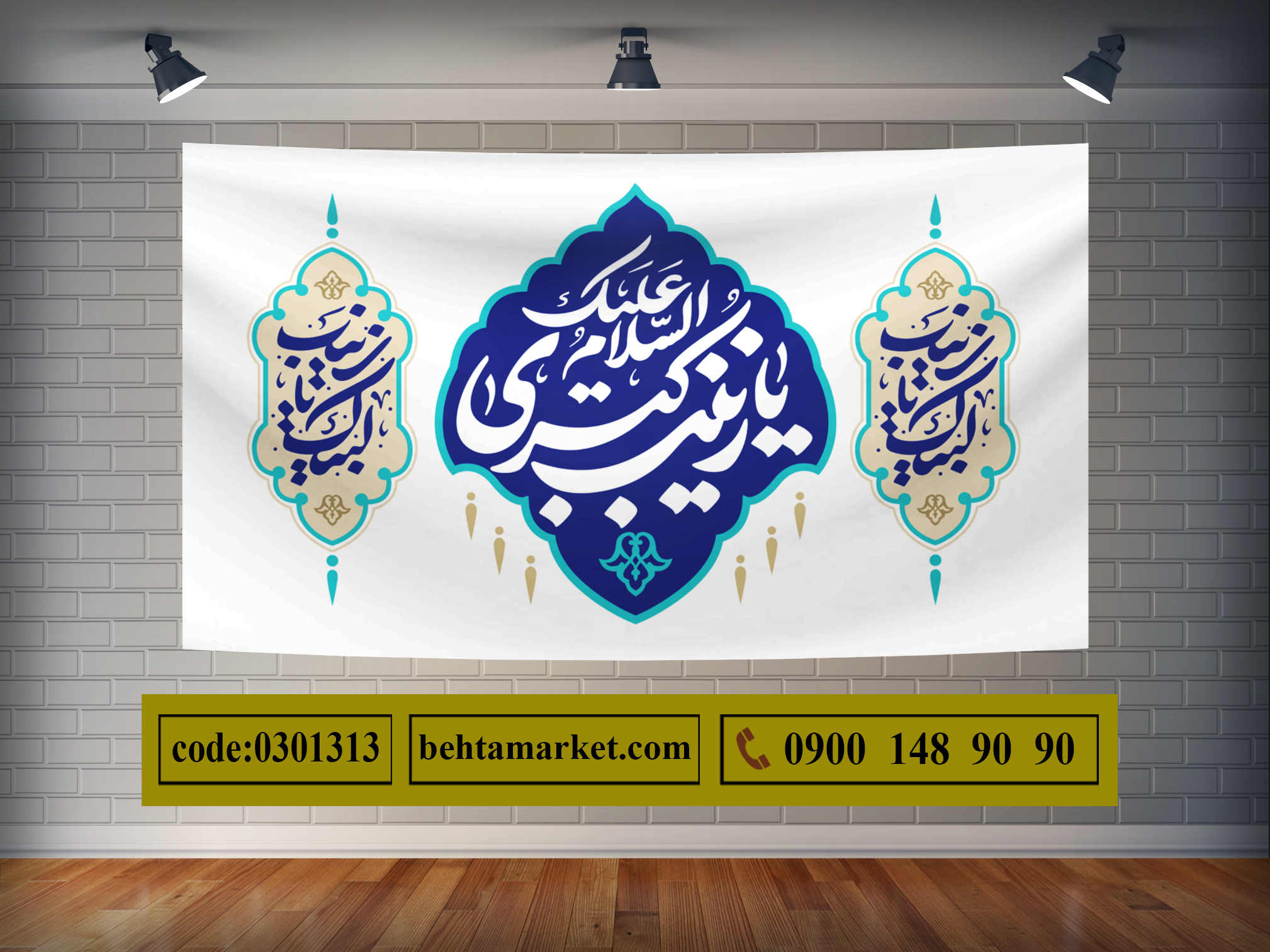 پرچم حضرت زینب (س) کد 0301313