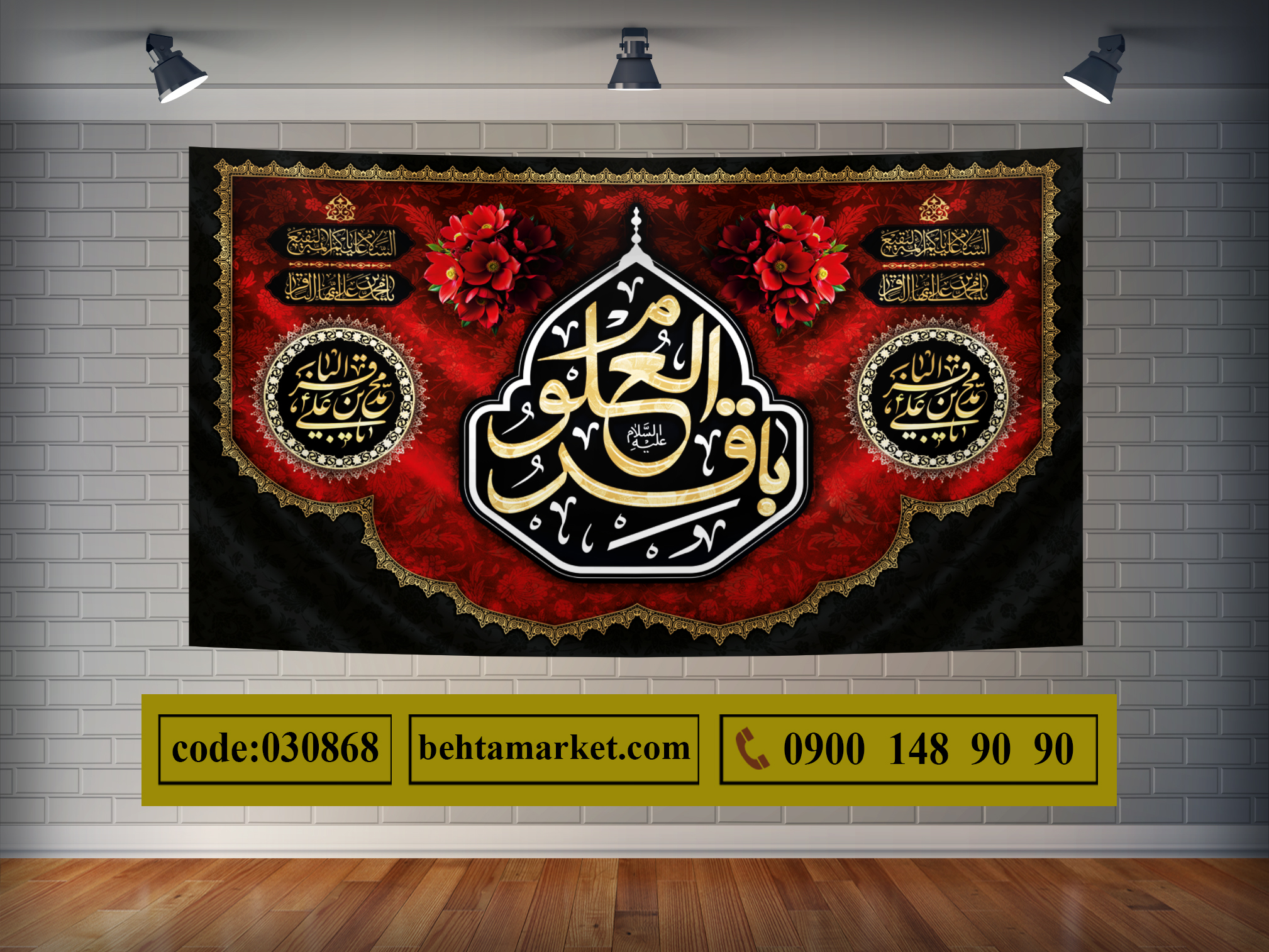 پرچم امام محمد باقر(ع) کد 030868
