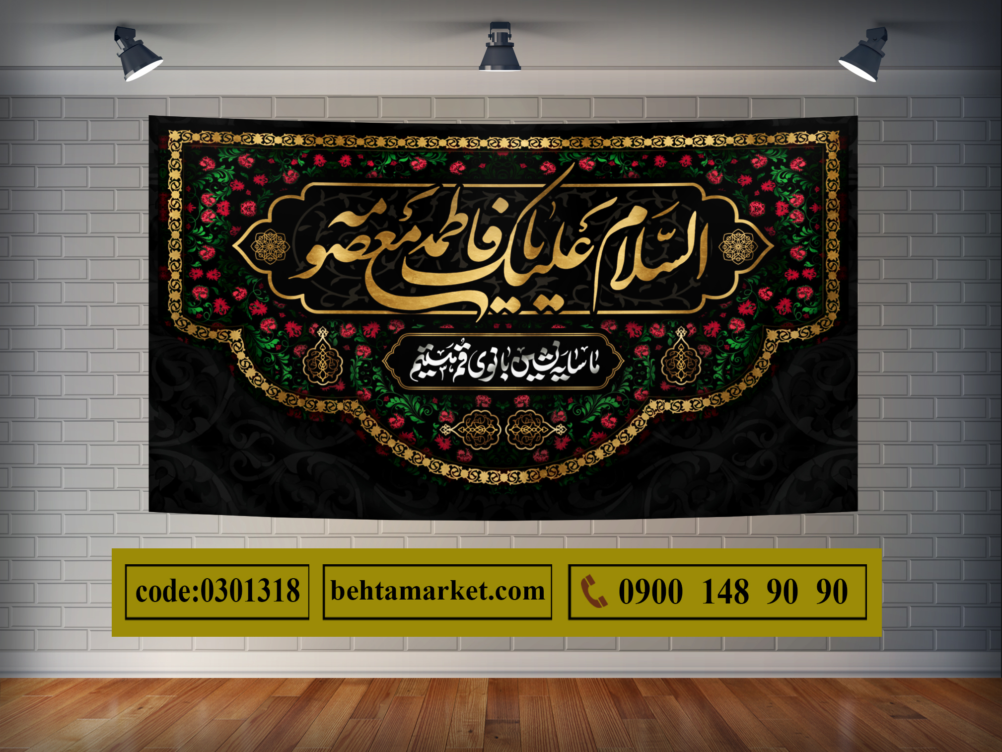 پرچم حضرت معصومه(ُس) کد 0301318