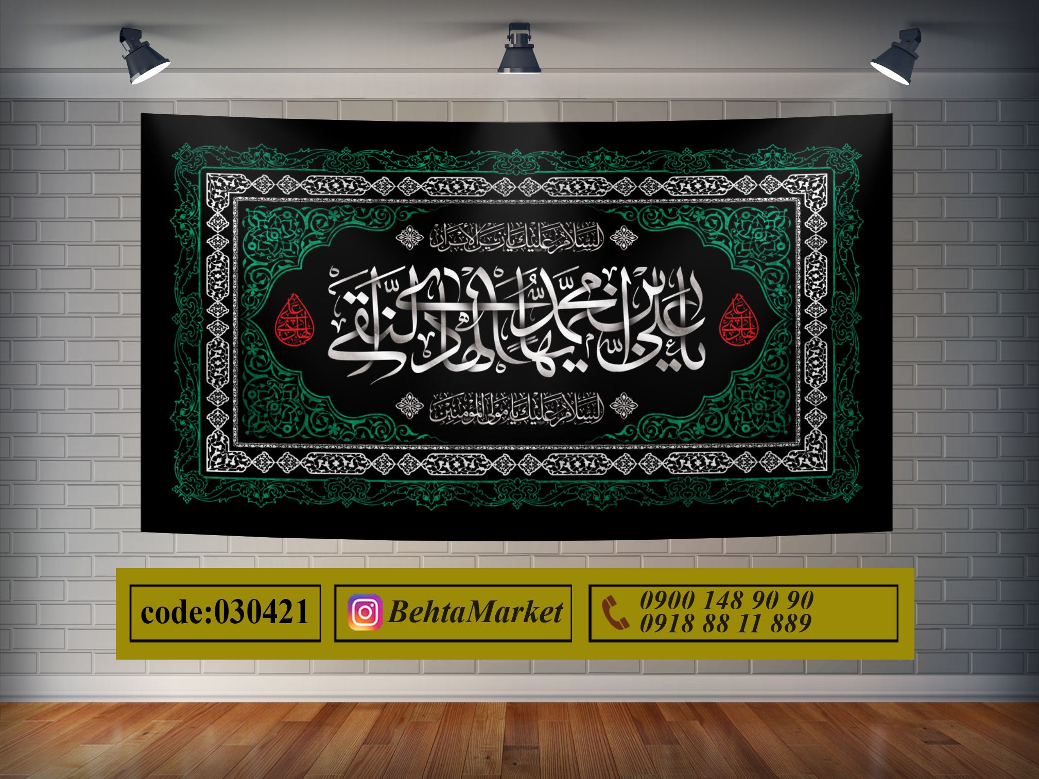 پرچم امام هادی ع کد 030421