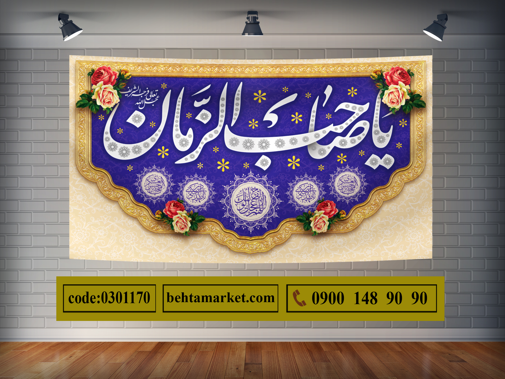 پرچم آغاز امامت امام زمان (عج) کد 0301170