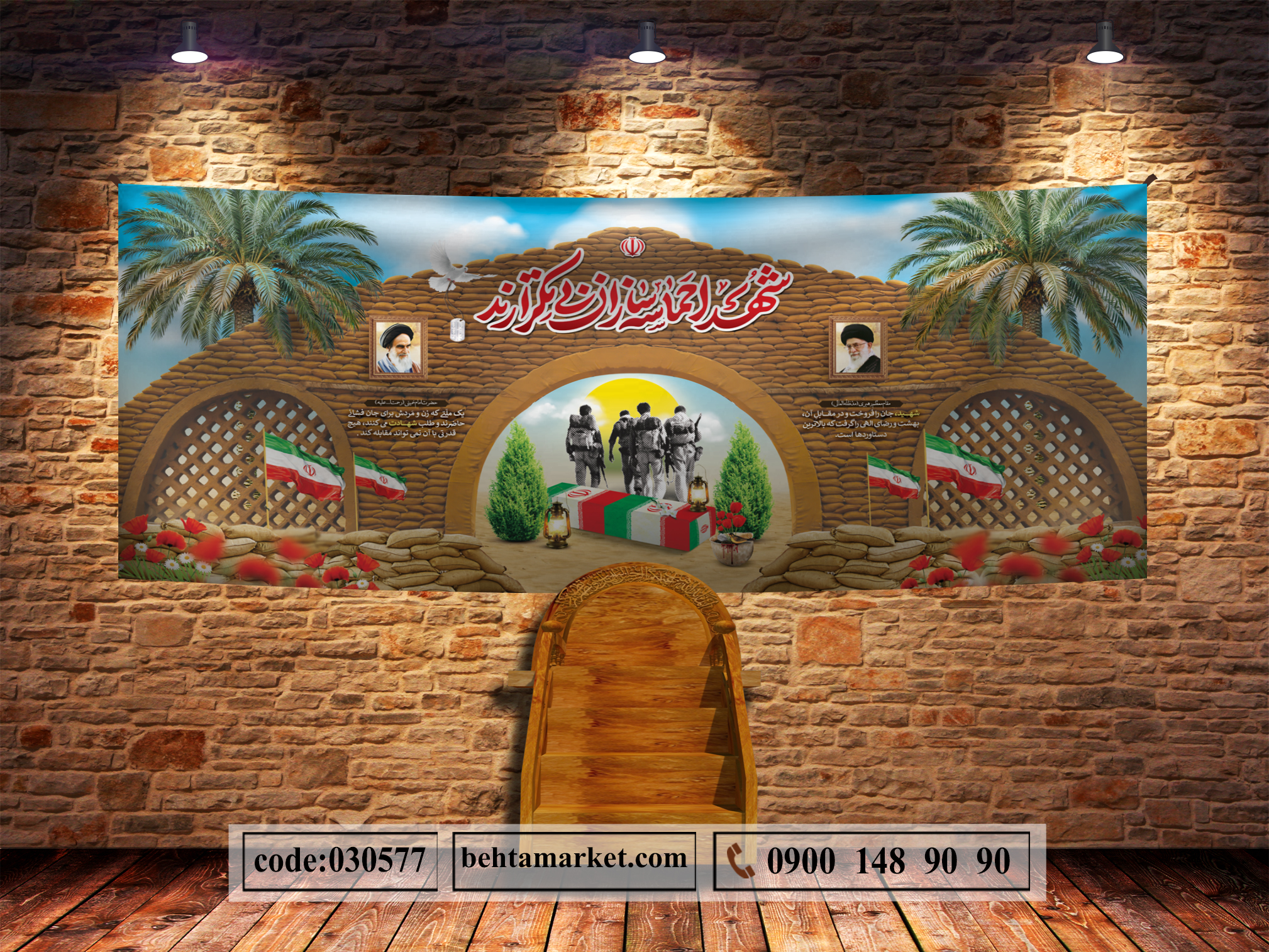 پرچم یادواره شهدا کد 030577