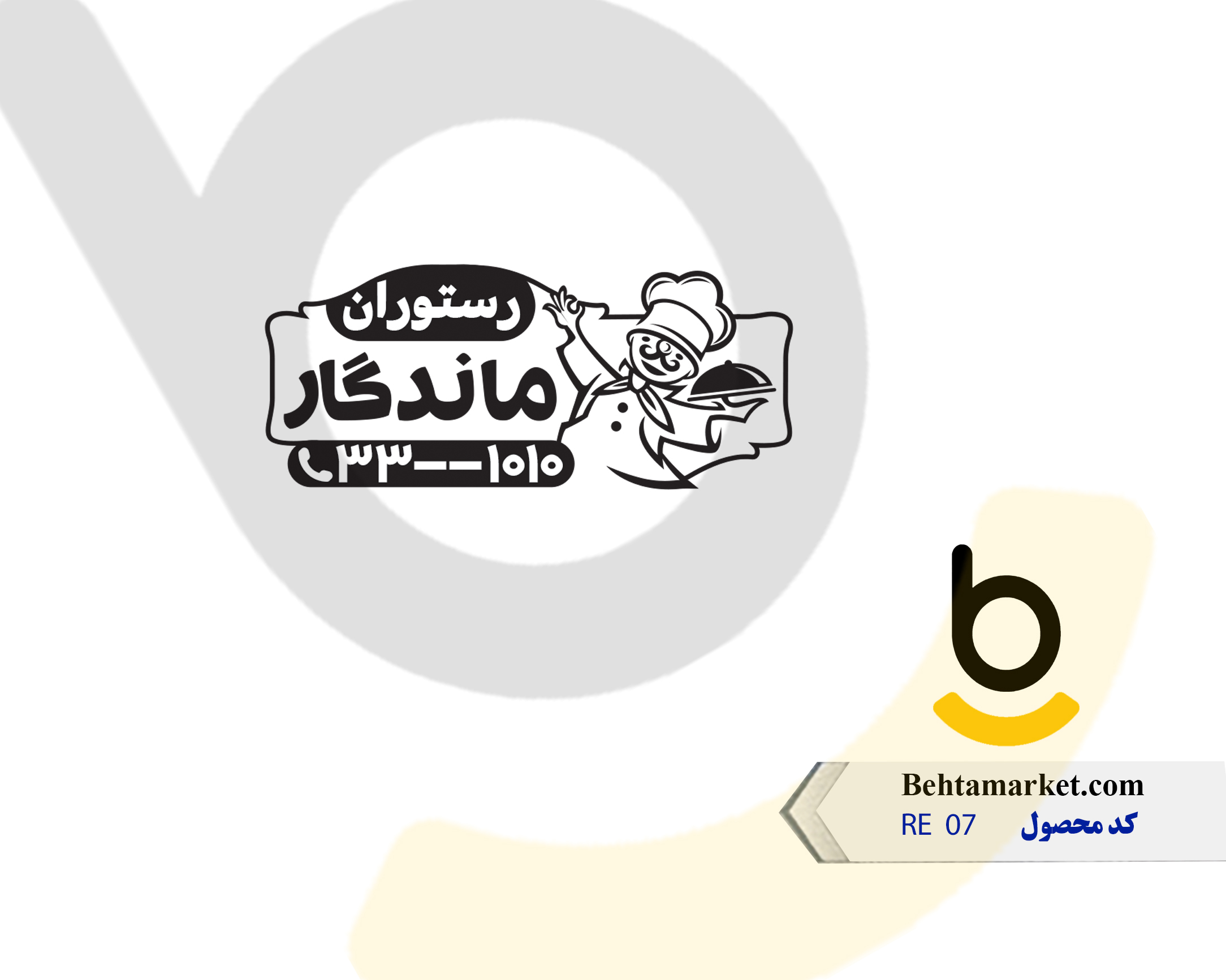 کد محصول RE07
