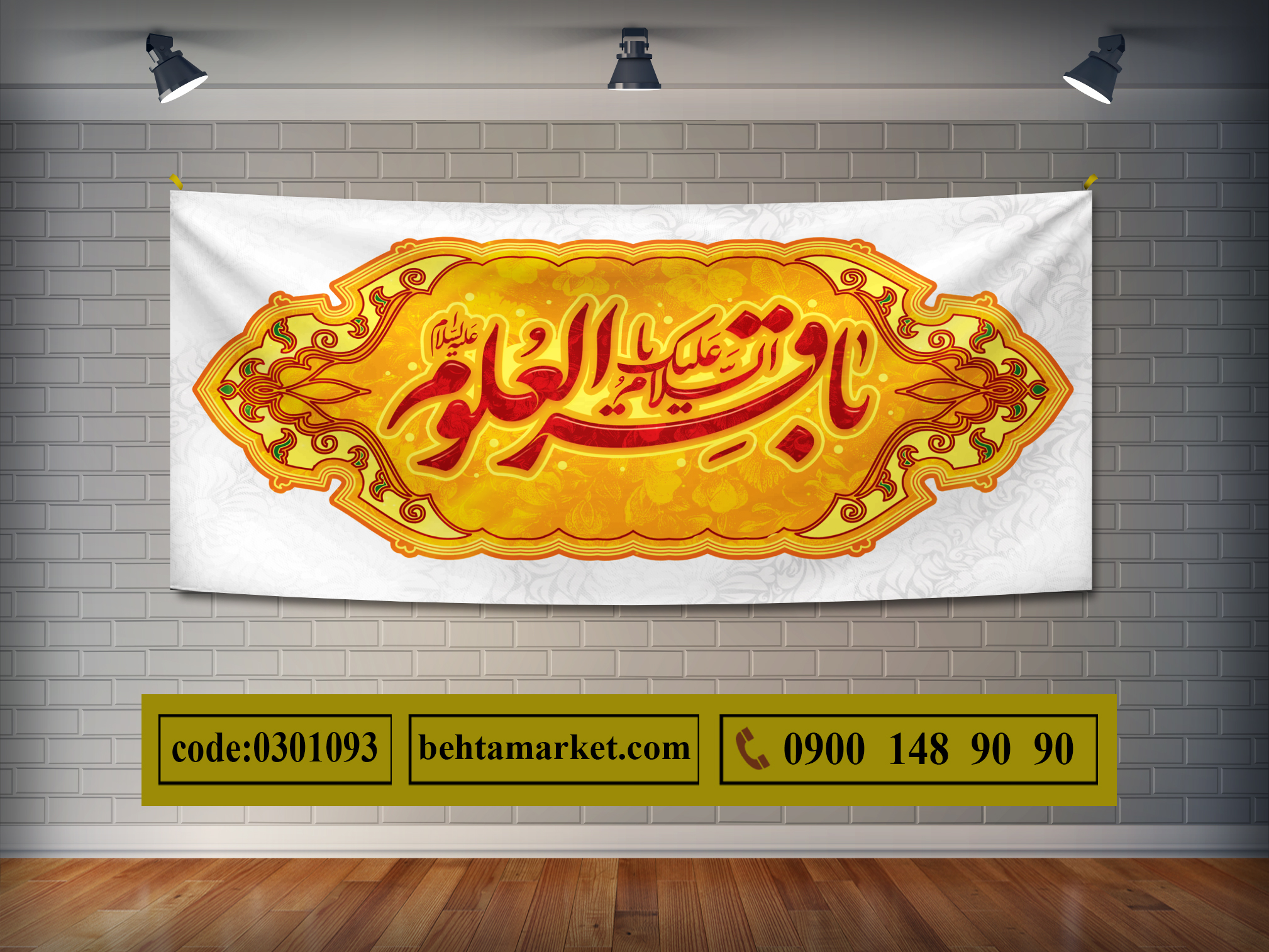 پرچم امام باقر (ع) کد 0301093