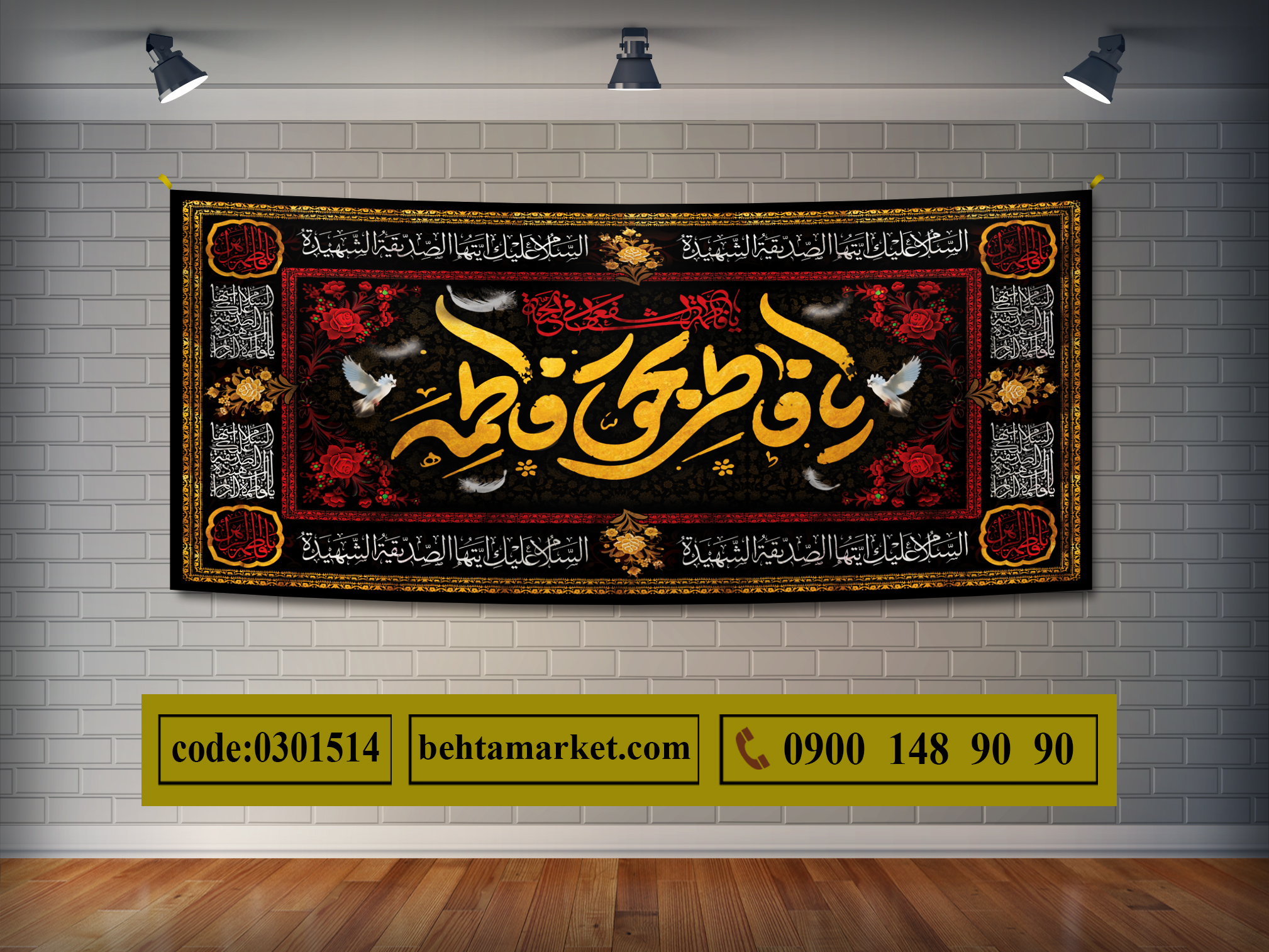پرچم ایام فاطمیه کد 0301514