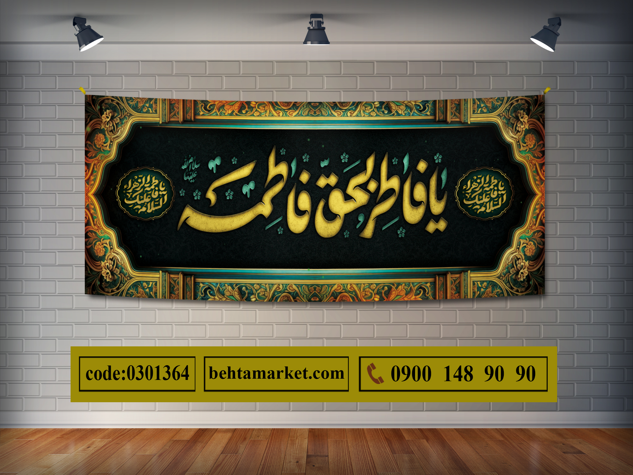پرچم ایام فاطمیه کد 0301364
