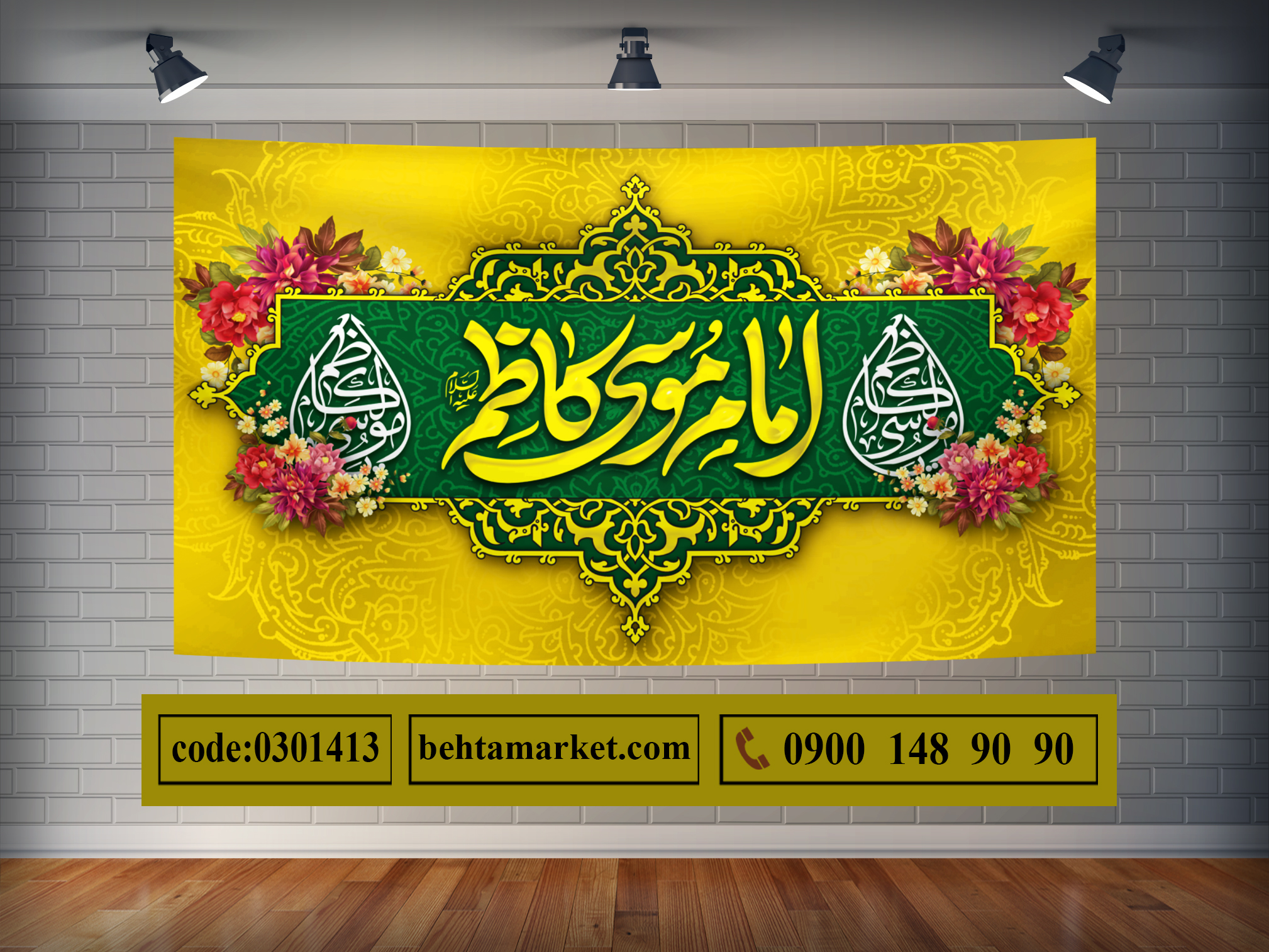 پرچم امام موسی کاظم(ع) کد 0301413