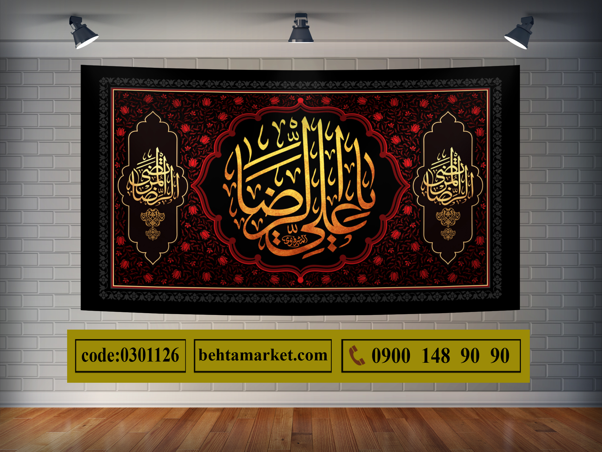 پرچم امام رضا (ع) کد 0301126