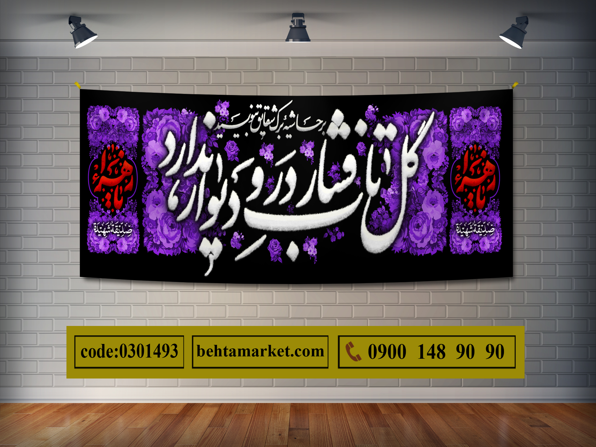 پرچم ایام فاطمیه کد 0301493