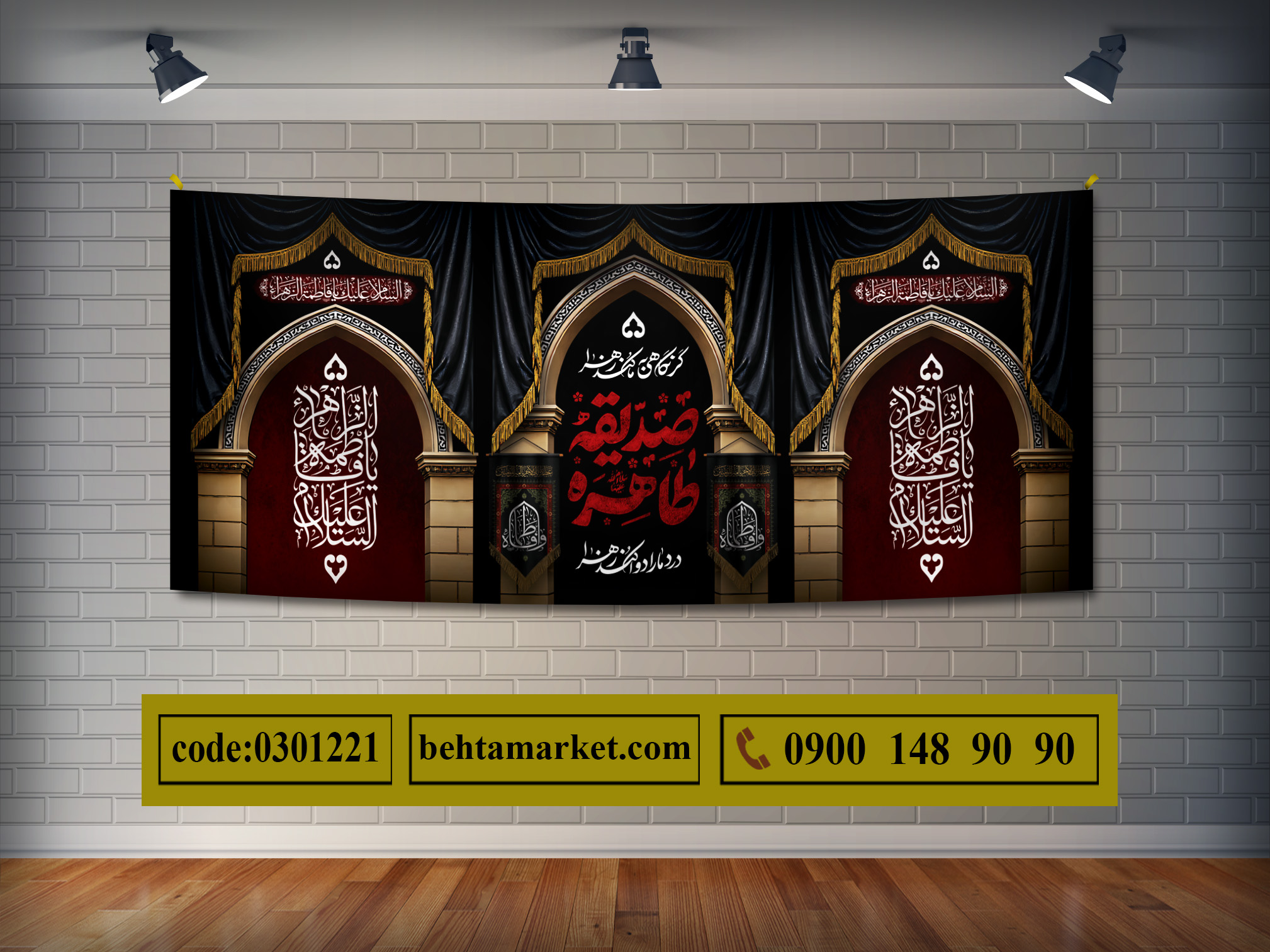 پرچم ایام فاطمیه کد 0301221