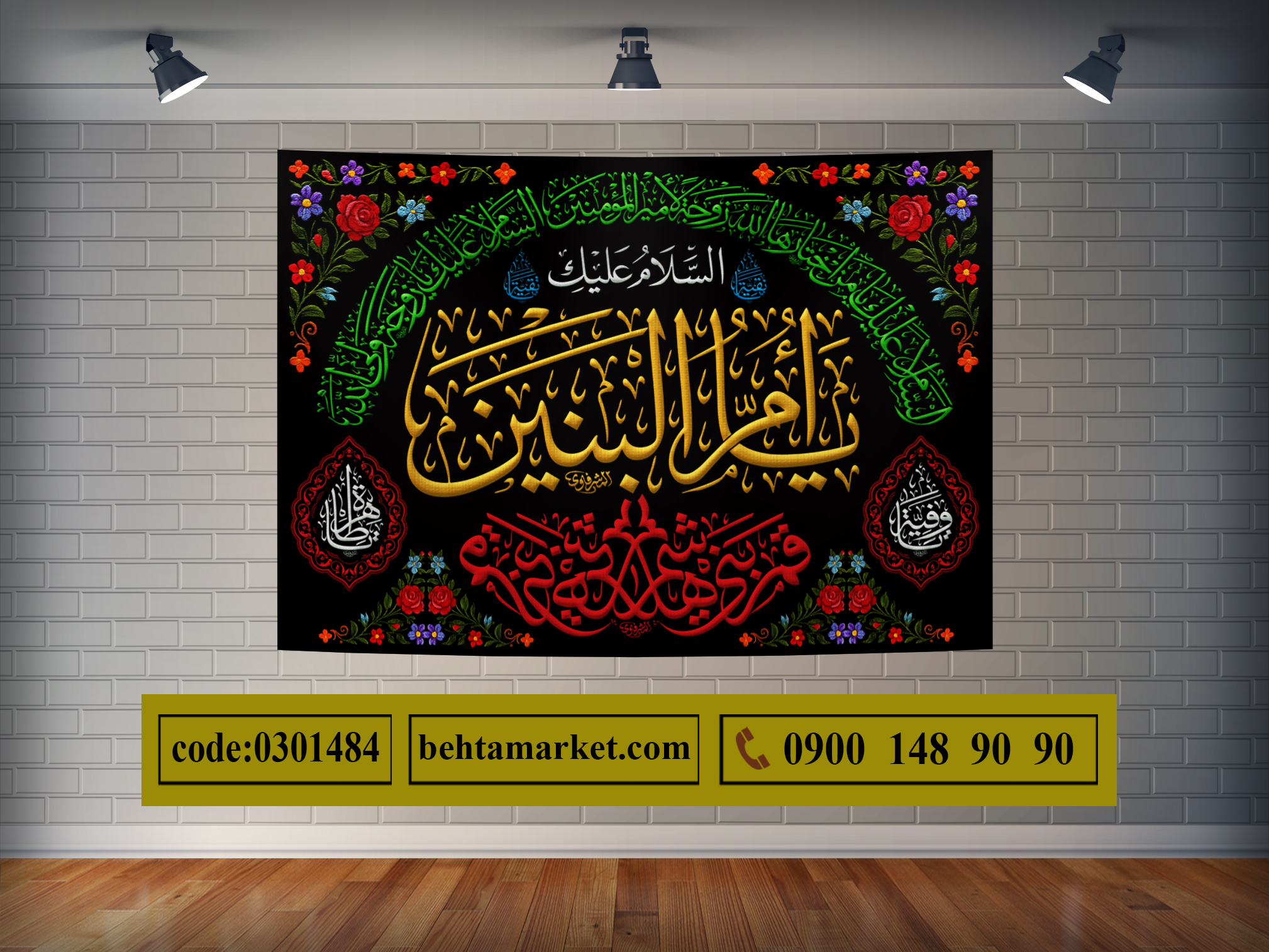 پرچم حضرت ام البنین (س) کد 0301484