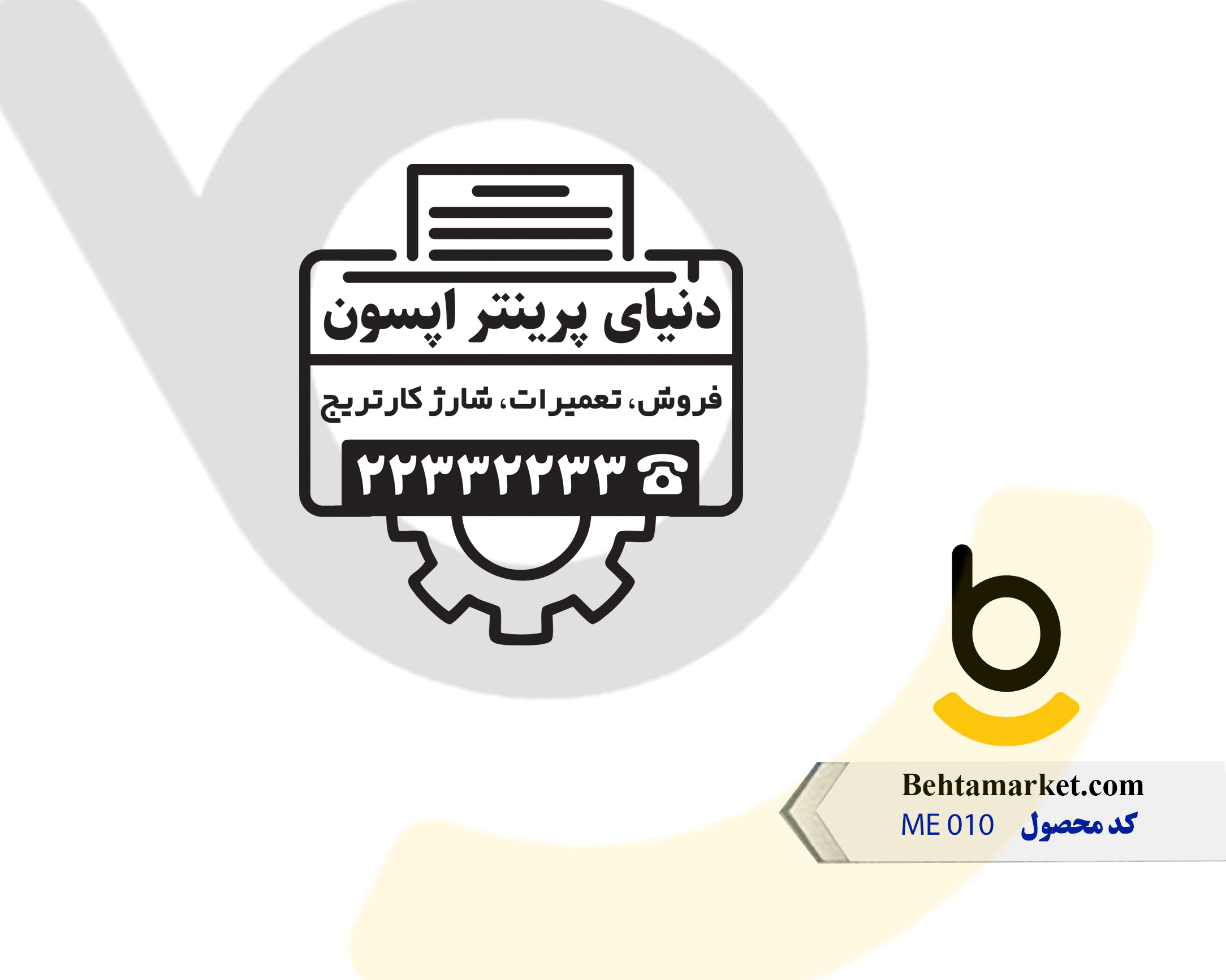 کد محصول ME 010