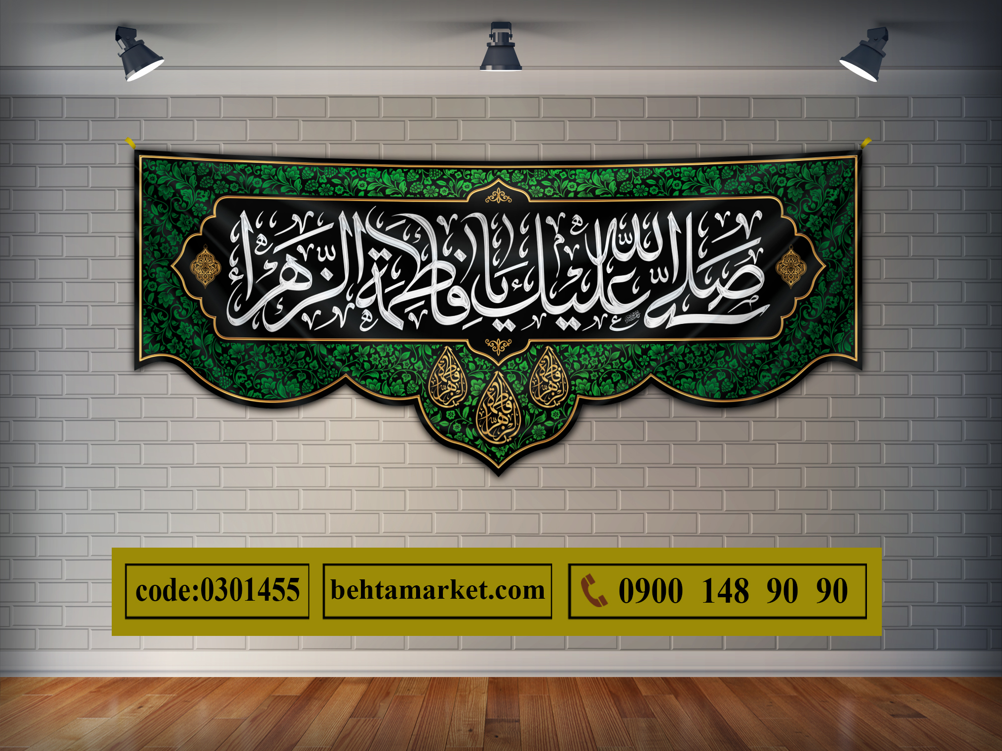 پرچم ایام فاطمیه کد 0301455
