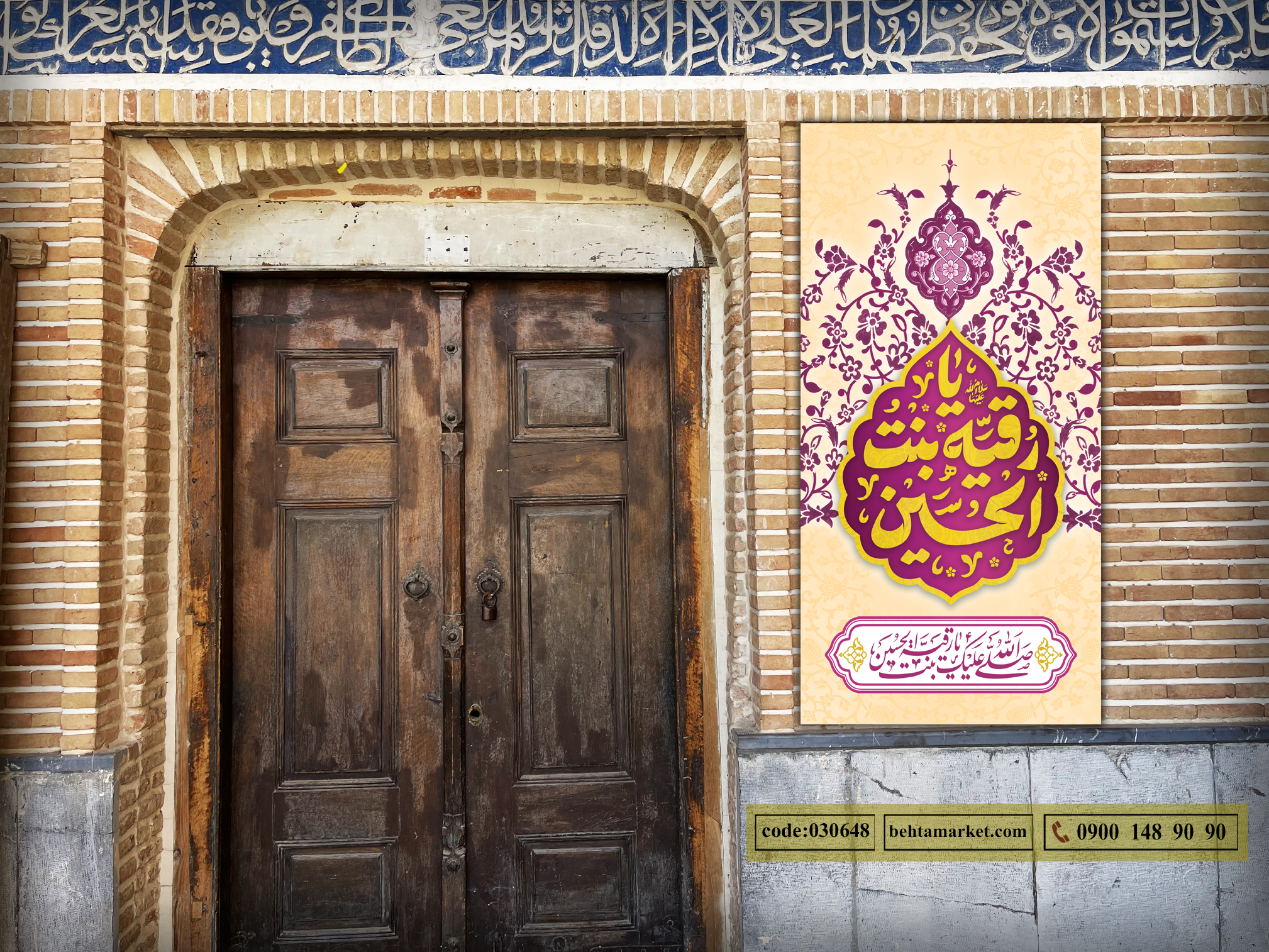 پرچم حضرت رقیه (س) کد 030648