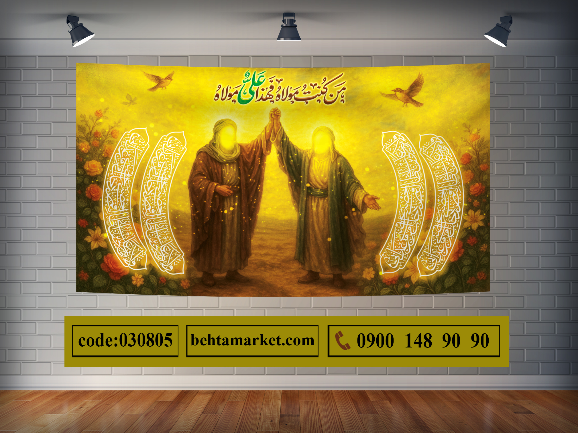 پرچم عید غدیر خم کد 030805