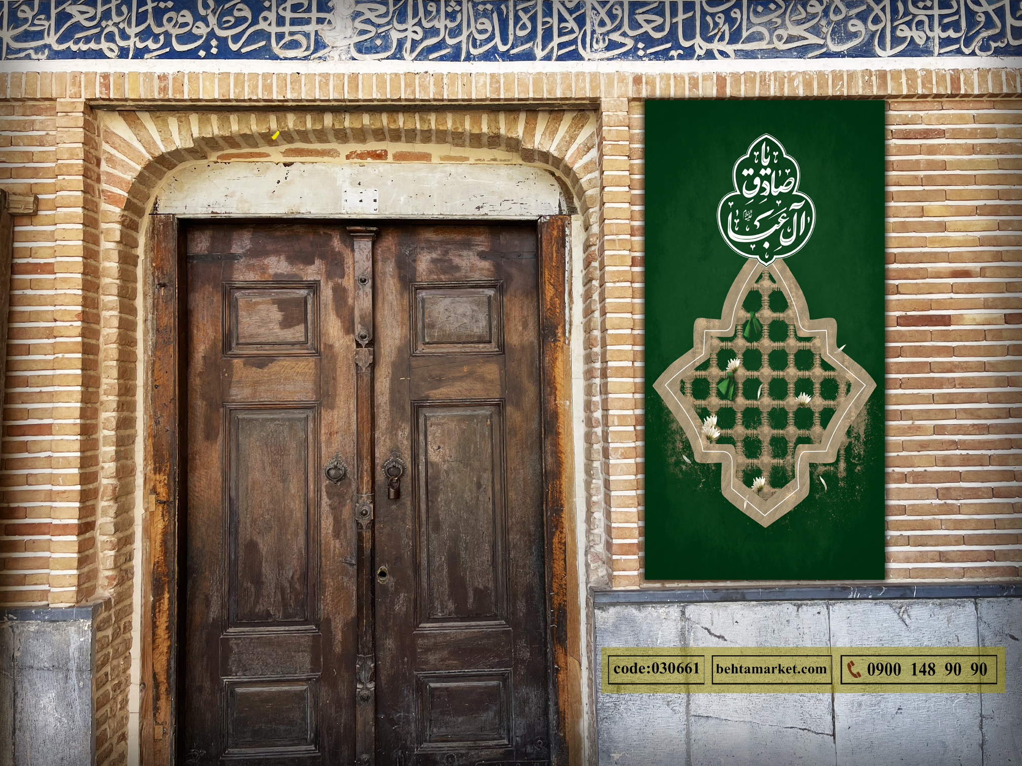 پرچم امام صادق (ع) کد 030661