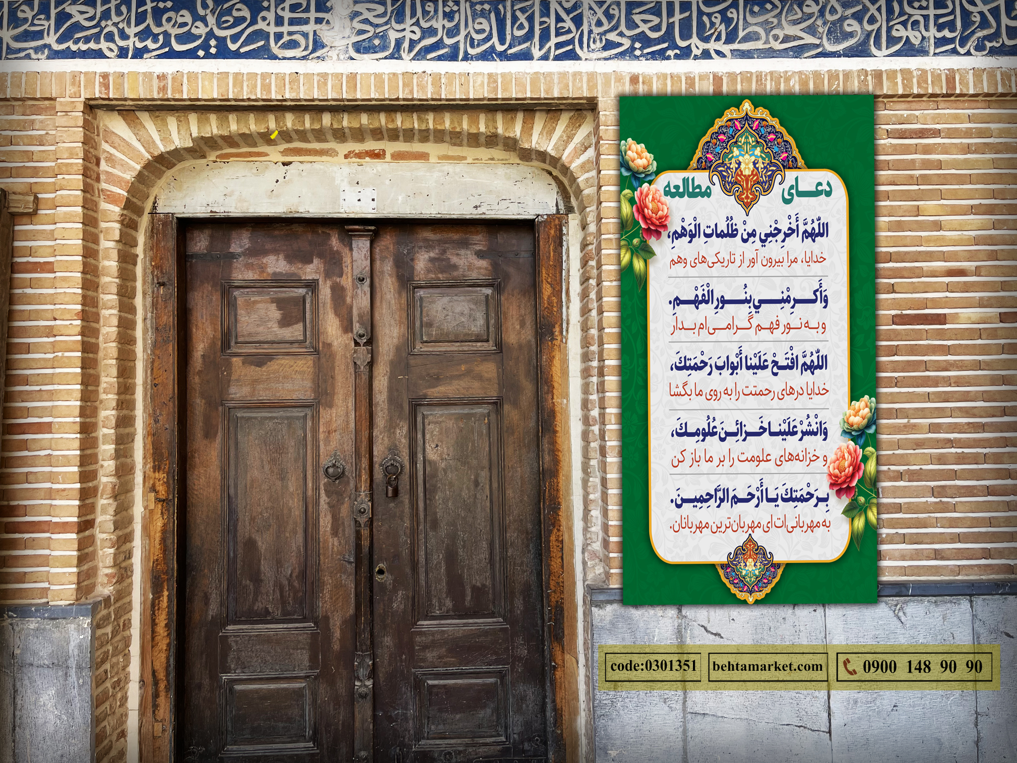 پرچم دعای مطالعه کد 0301351