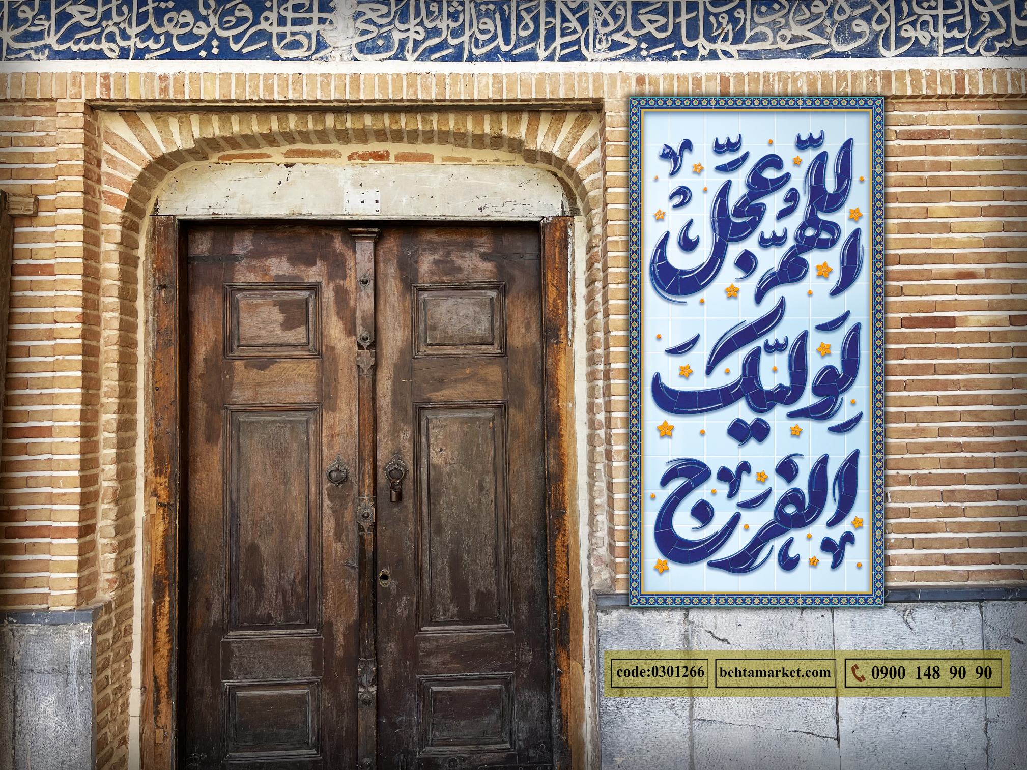 پرچم آغاز امامت امام زمان (عج) کد 0301266